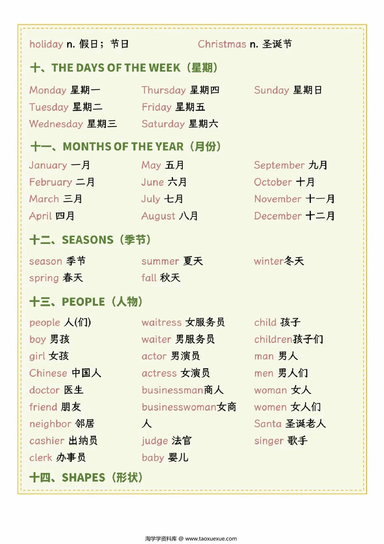 图片[3]-(新)小学英语核心英文词汇，9页PDF电子版-淘学学资料库