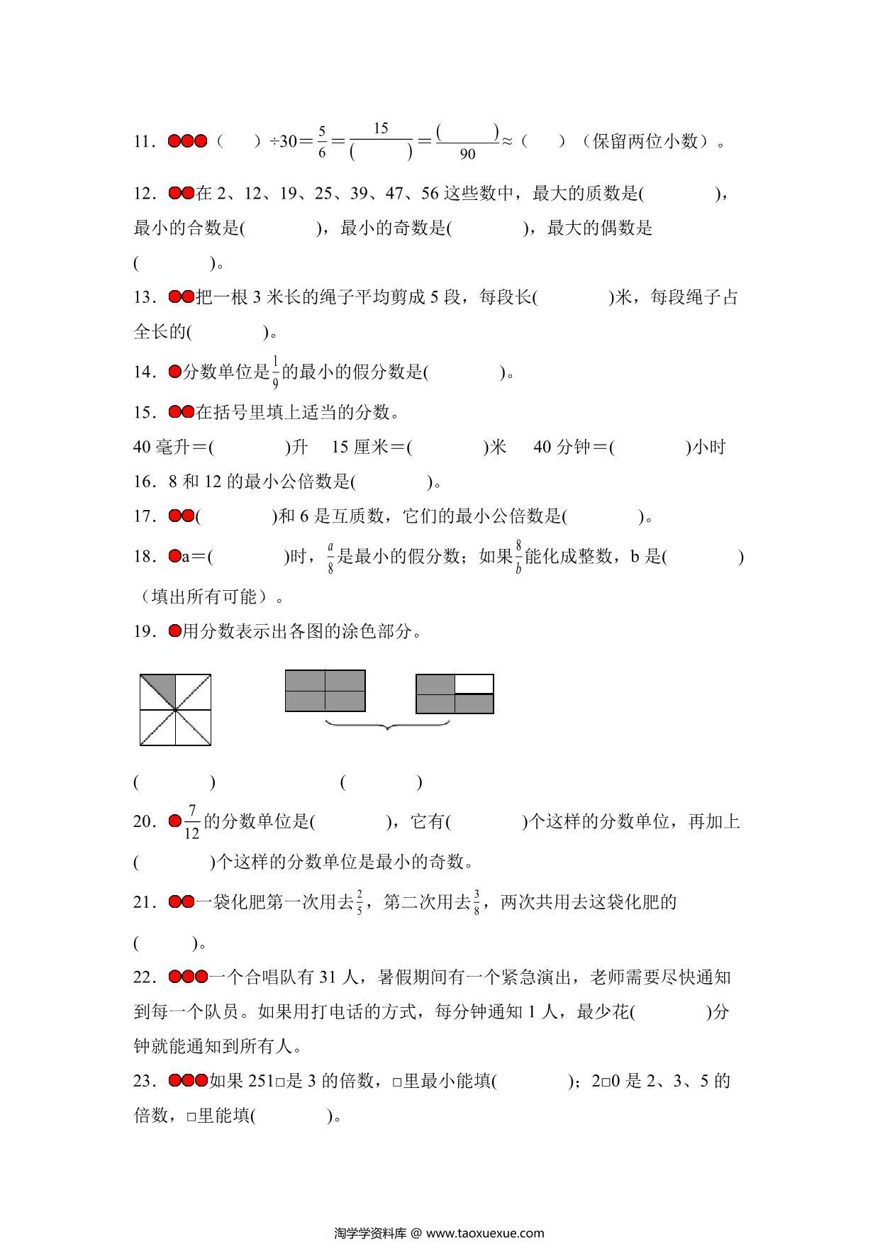 图片[1]-(第一局）决胜期末-五年级数学下册典型例题（人教版），45页PDF电子版-淘学学资料库