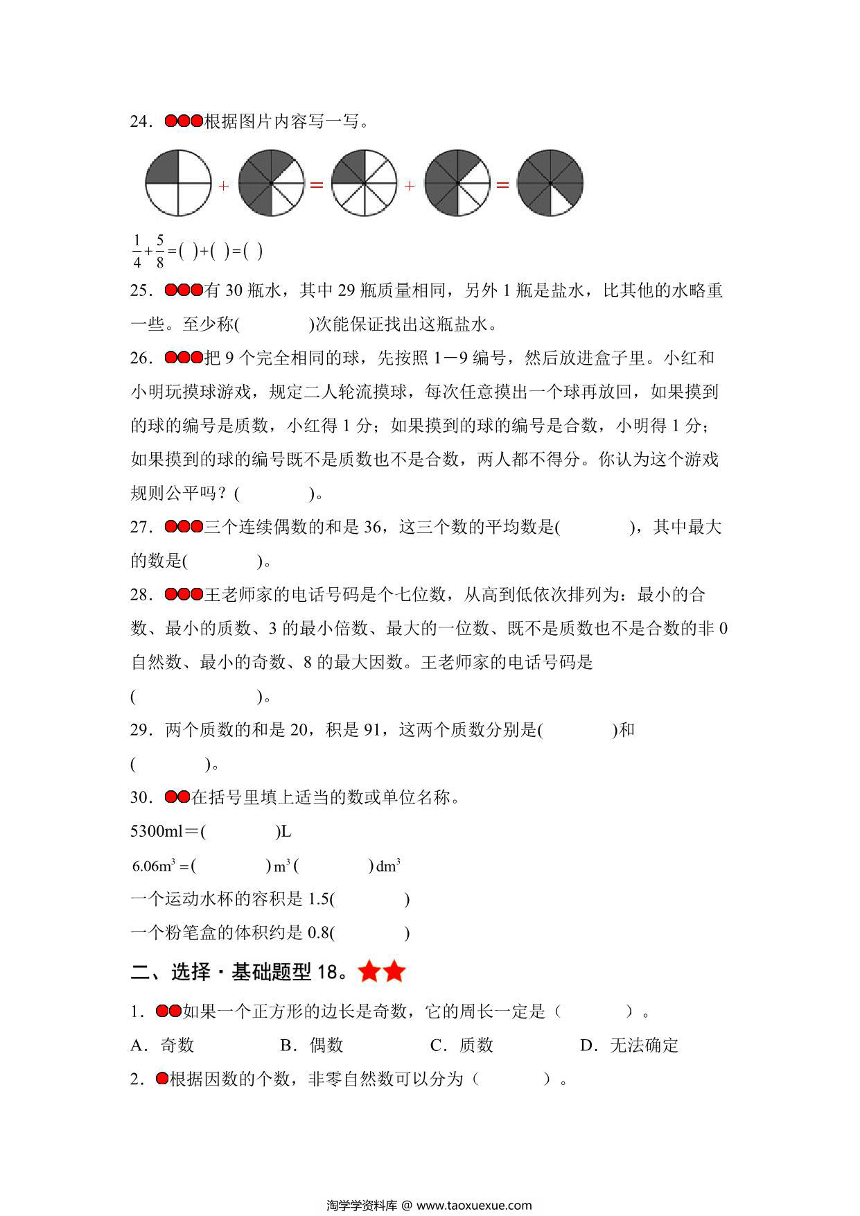 图片[2]-(第一局）决胜期末-五年级数学下册典型例题（人教版），45页PDF电子版-淘学学资料库