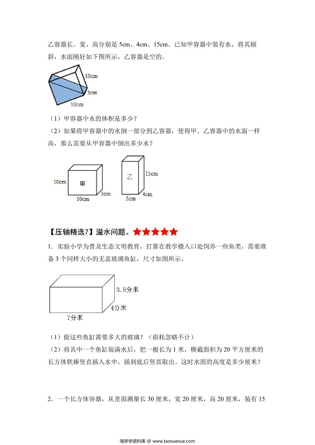 图片[1]-(第三局）决胜期末-五年级数学下册典型例题（人教版），页PDF电子版-淘学学资料库