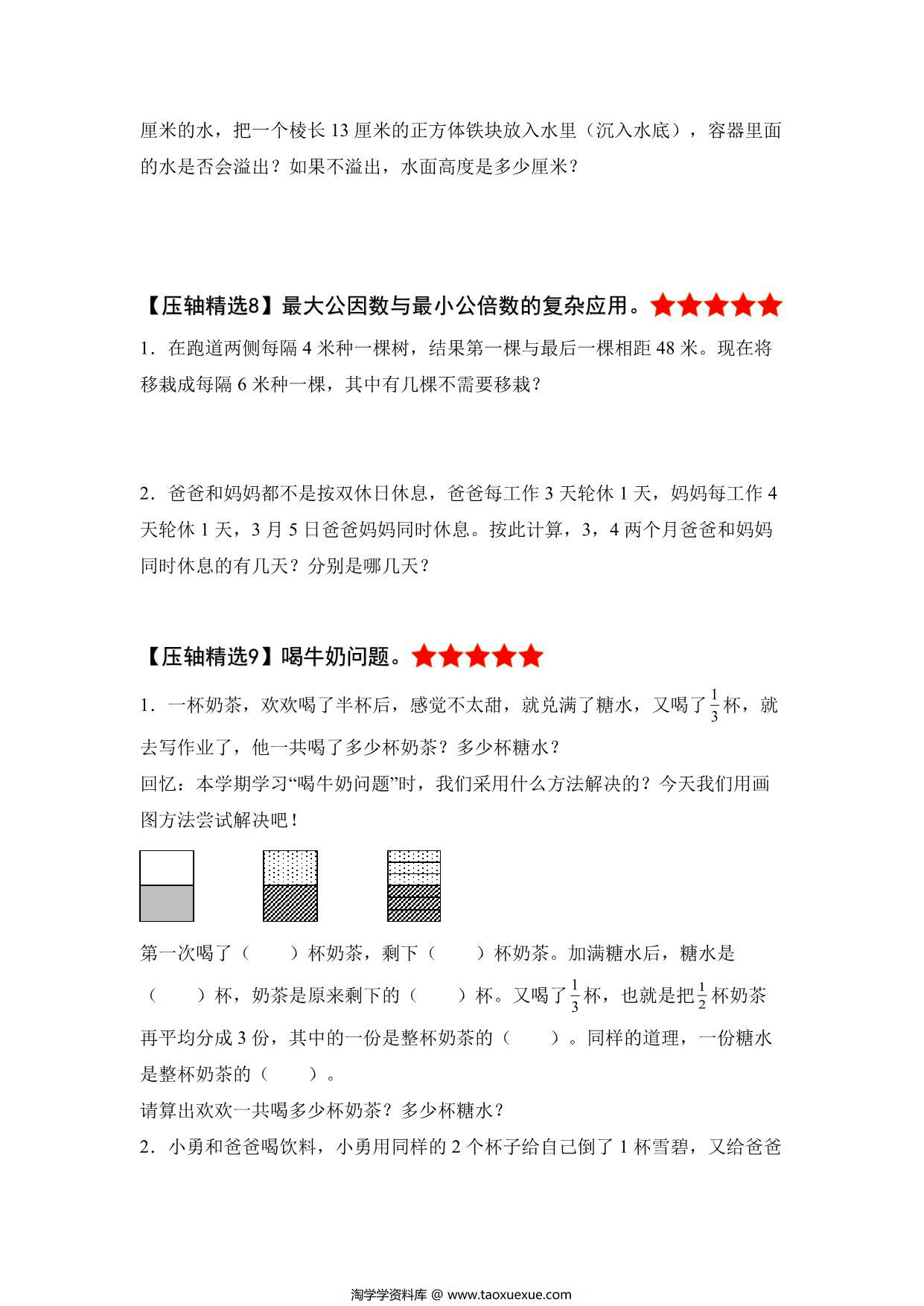 图片[2]-(第三局）决胜期末-五年级数学下册典型例题（人教版），页PDF电子版-淘学学资料库