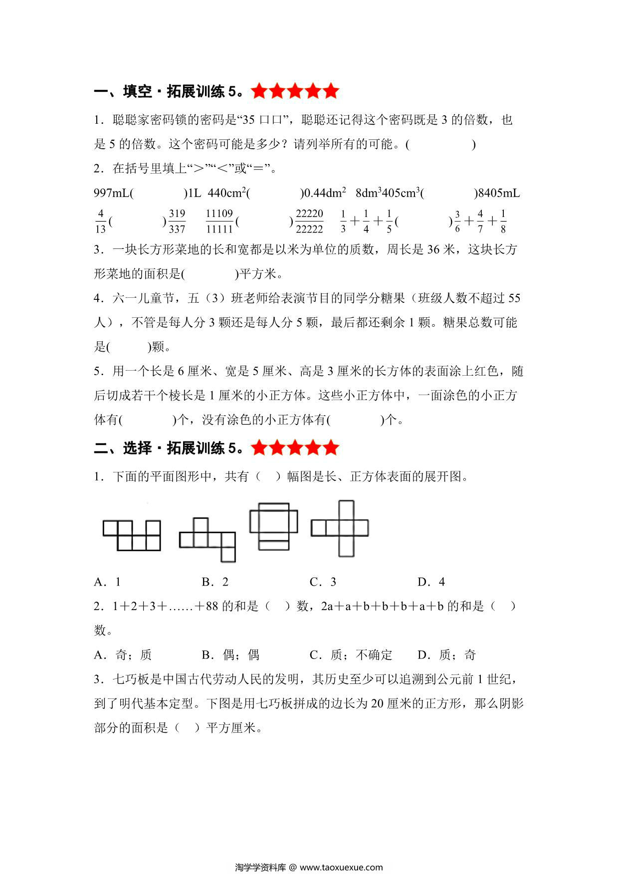 图片[3]-(第三局）决胜期末-五年级数学下册典型例题（人教版），页PDF电子版-淘学学资料库
