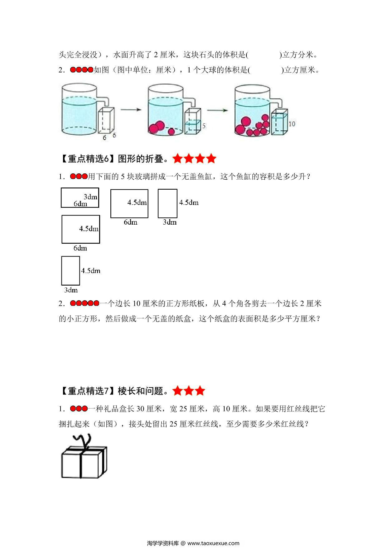 图片[1]-(第二局）决胜期末-五年级数学下册典型例题（人教版），41页PDF可打印-淘学学资料库
