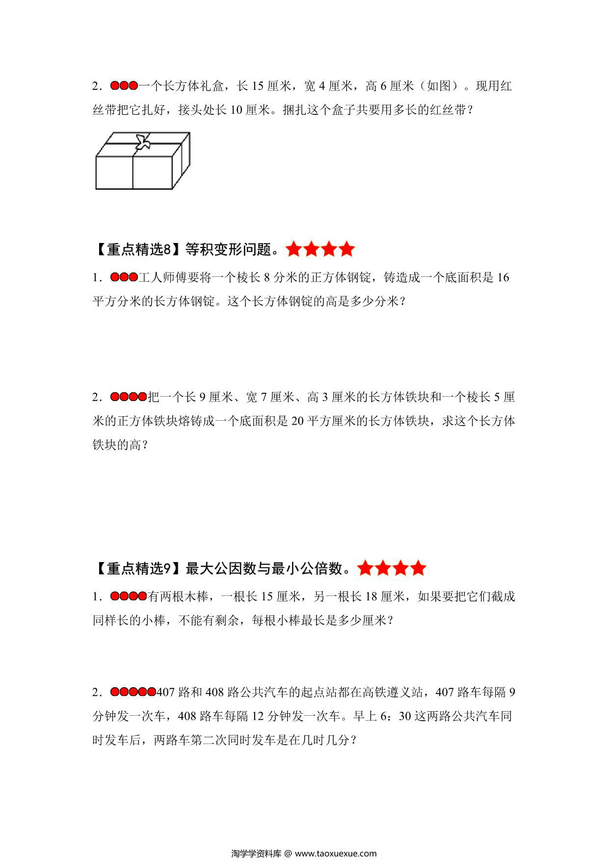图片[2]-(第二局）决胜期末-五年级数学下册典型例题（人教版），41页PDF可打印-淘学学资料库