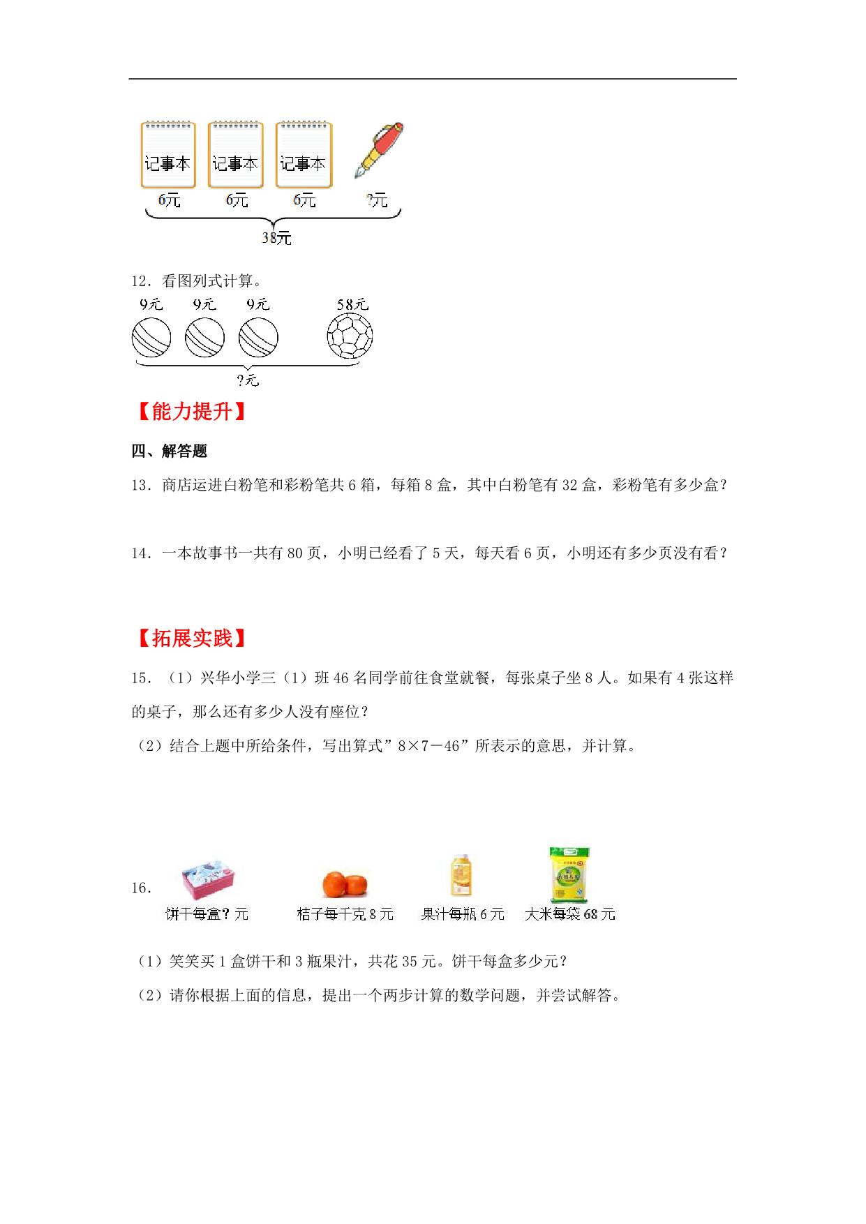 图片[2]-1.1 小熊购物 – 三年级上册数学同步课时练 （北师大版），9页PDF电子版-淘学学资料库