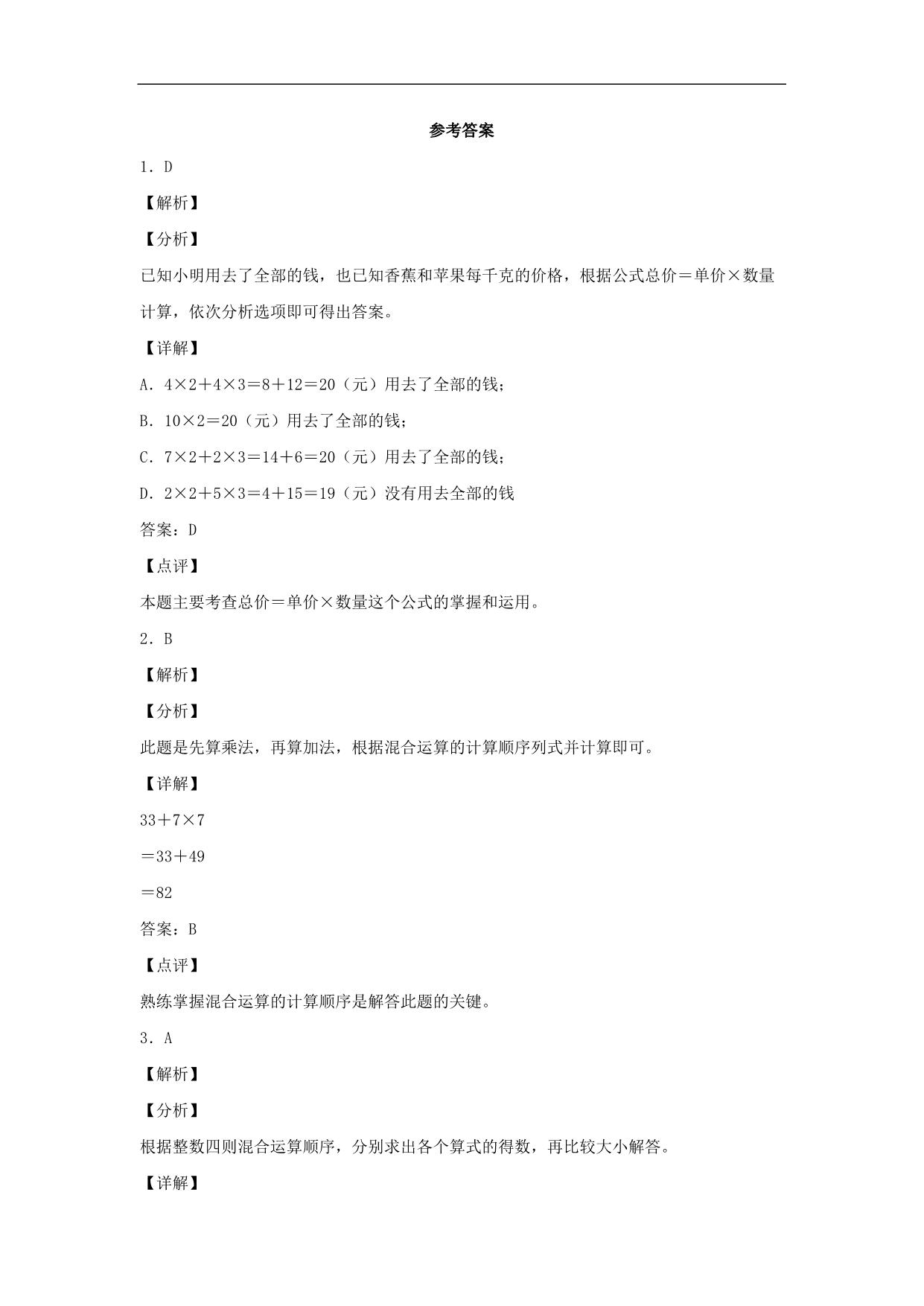 图片[3]-1.1 小熊购物 – 三年级上册数学同步课时练 （北师大版），9页PDF电子版-淘学学资料库