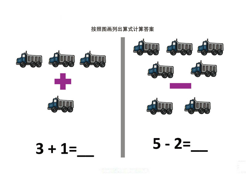 图片[6]-10以内加减法，看图列式计算，适合初学宝宝，素材可打印-淘学学资料库