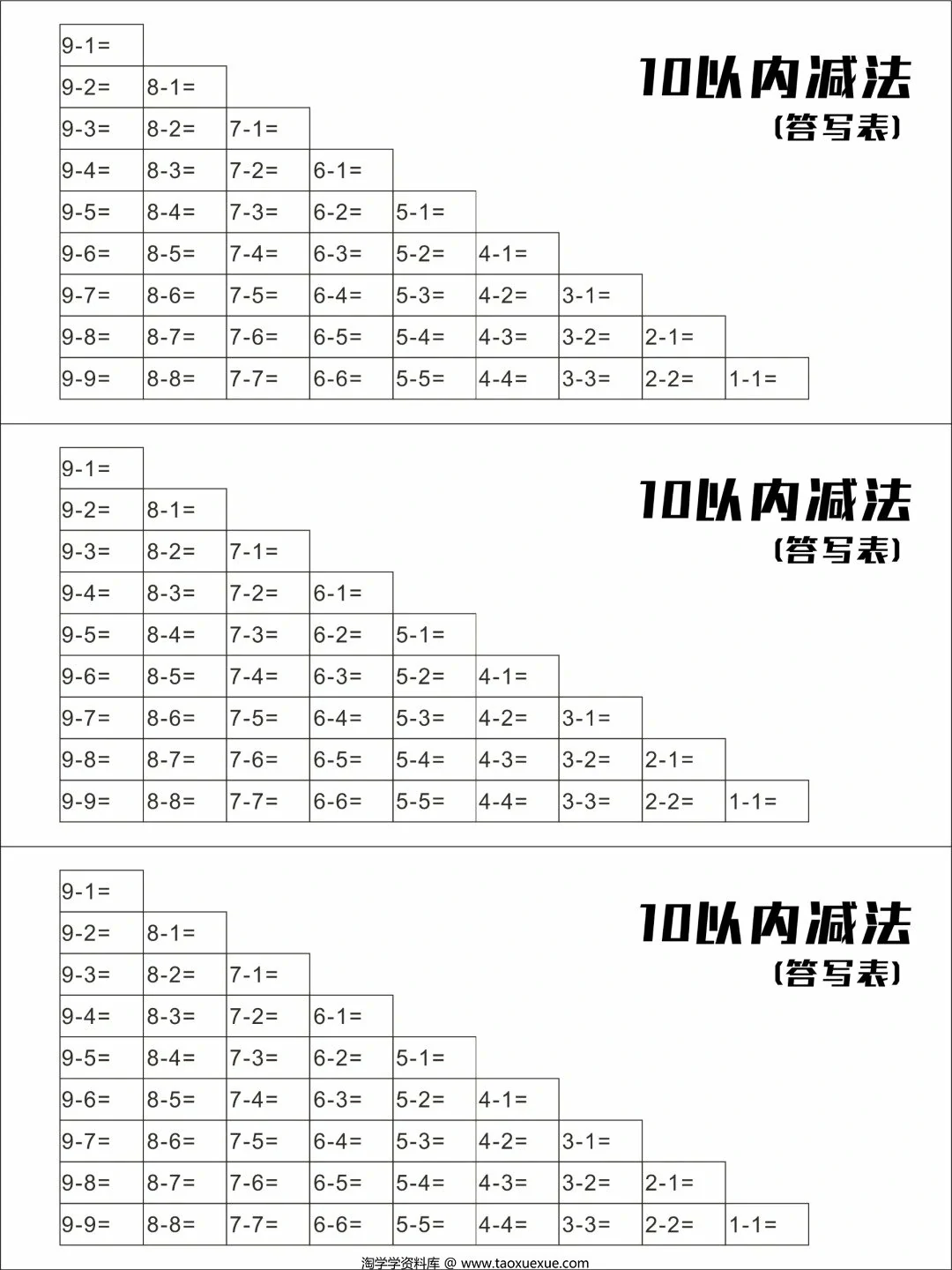 图片[3]-10以内加减表+20以内加减认读表，6页PDF可打印-淘学学资料库