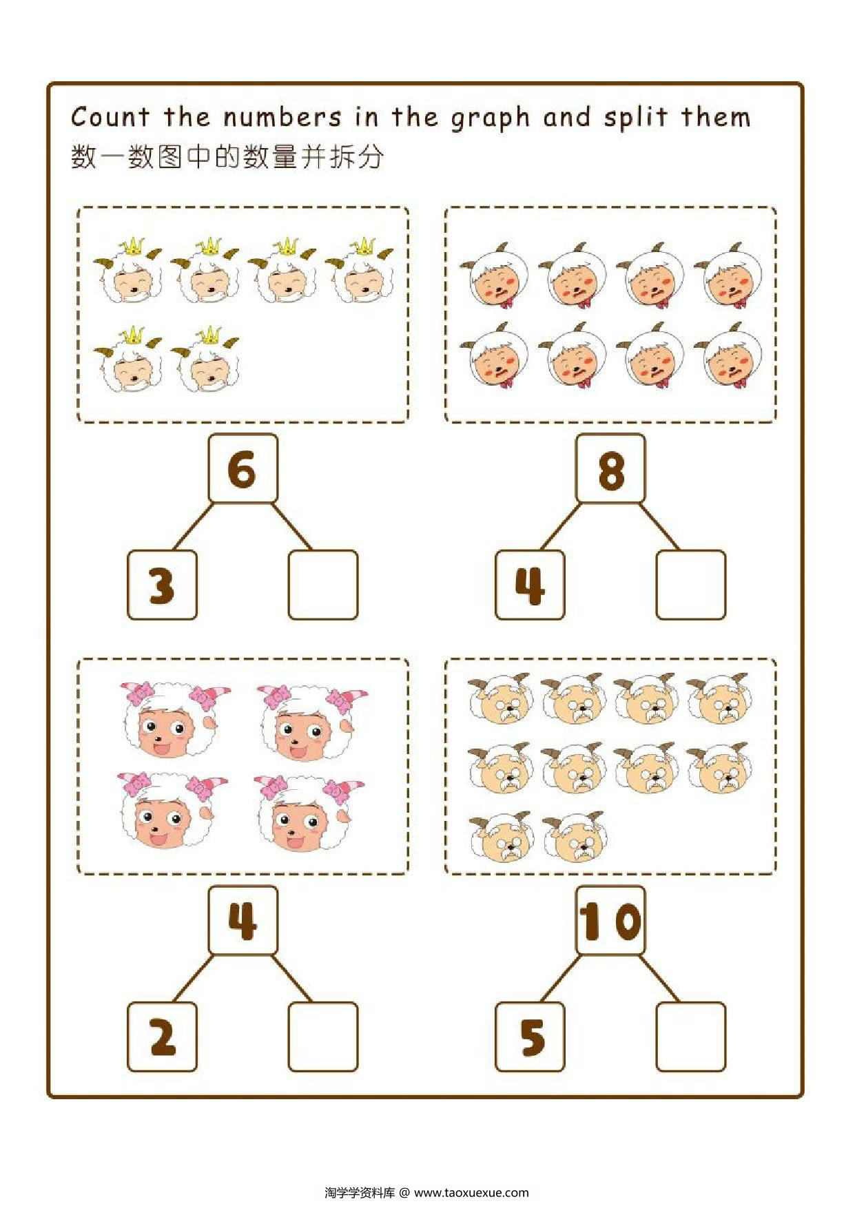 图片[1]-10以内数的组成与分解卡通版，30页PDF电子版-淘学学资料库