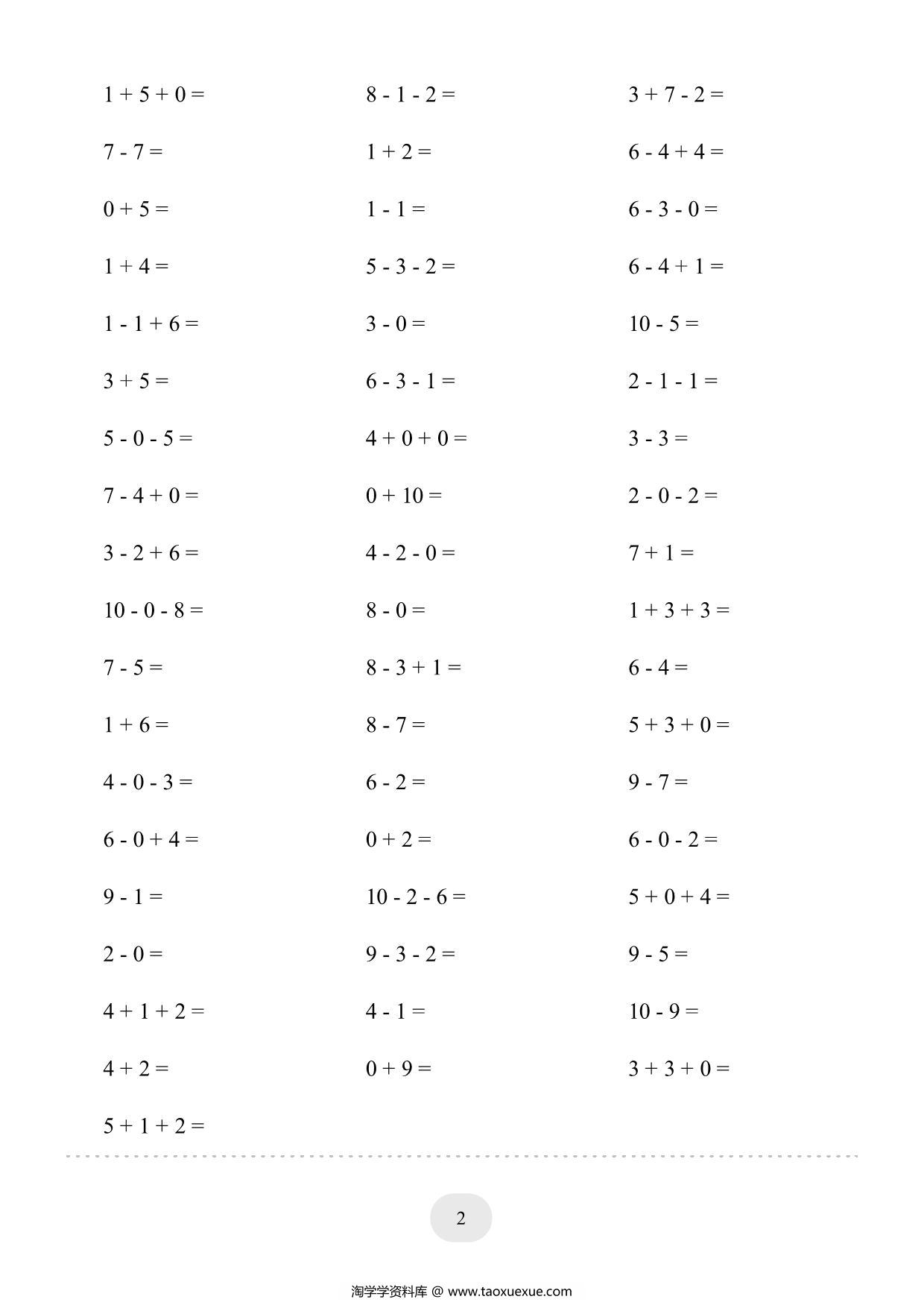 图片[2]-10以内的加减法-连加连减2000题，40页PDF-淘学学资料库