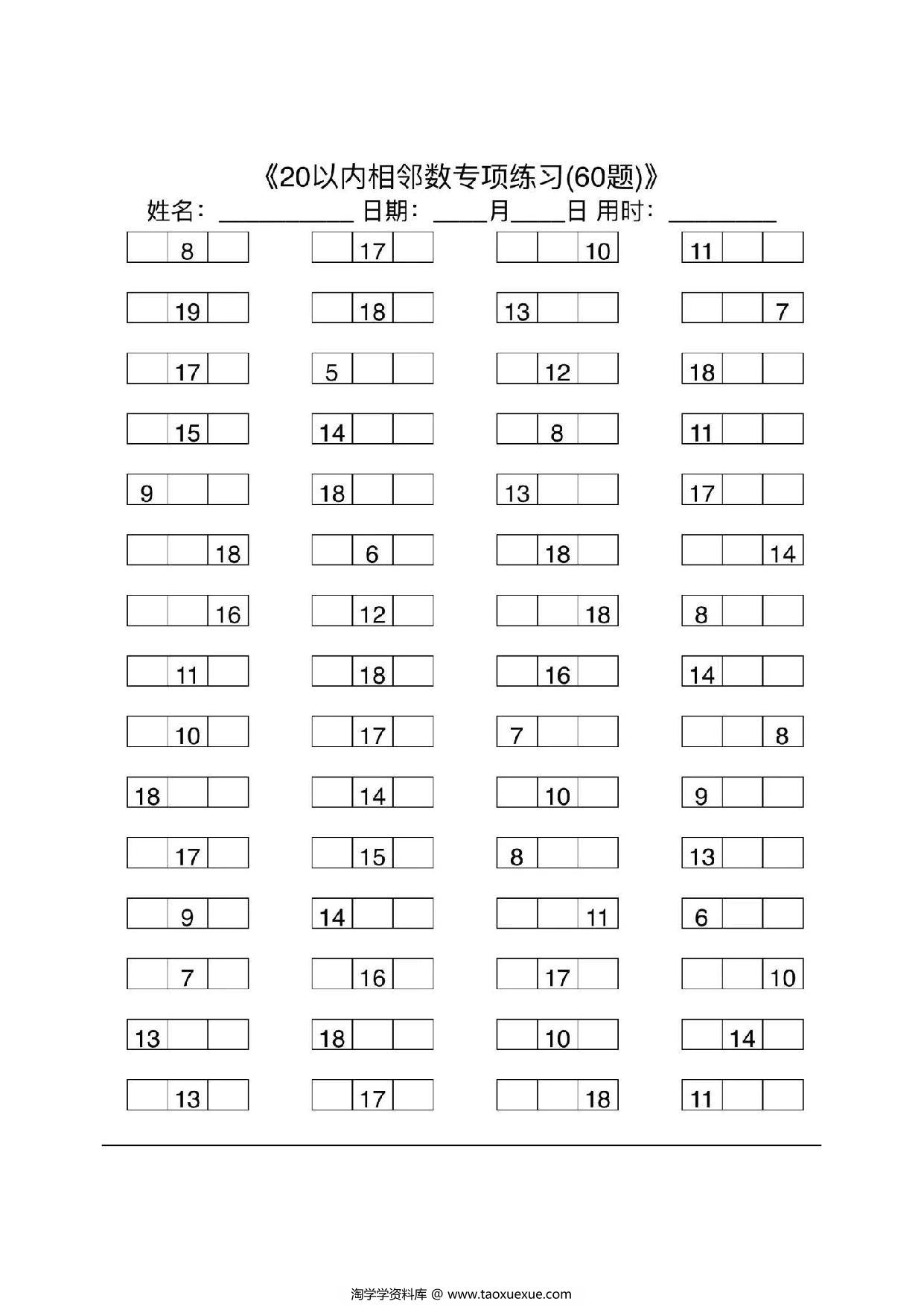 图片[2]-10以内相邻数专项练习，7页PDF可打印-淘学学资料库