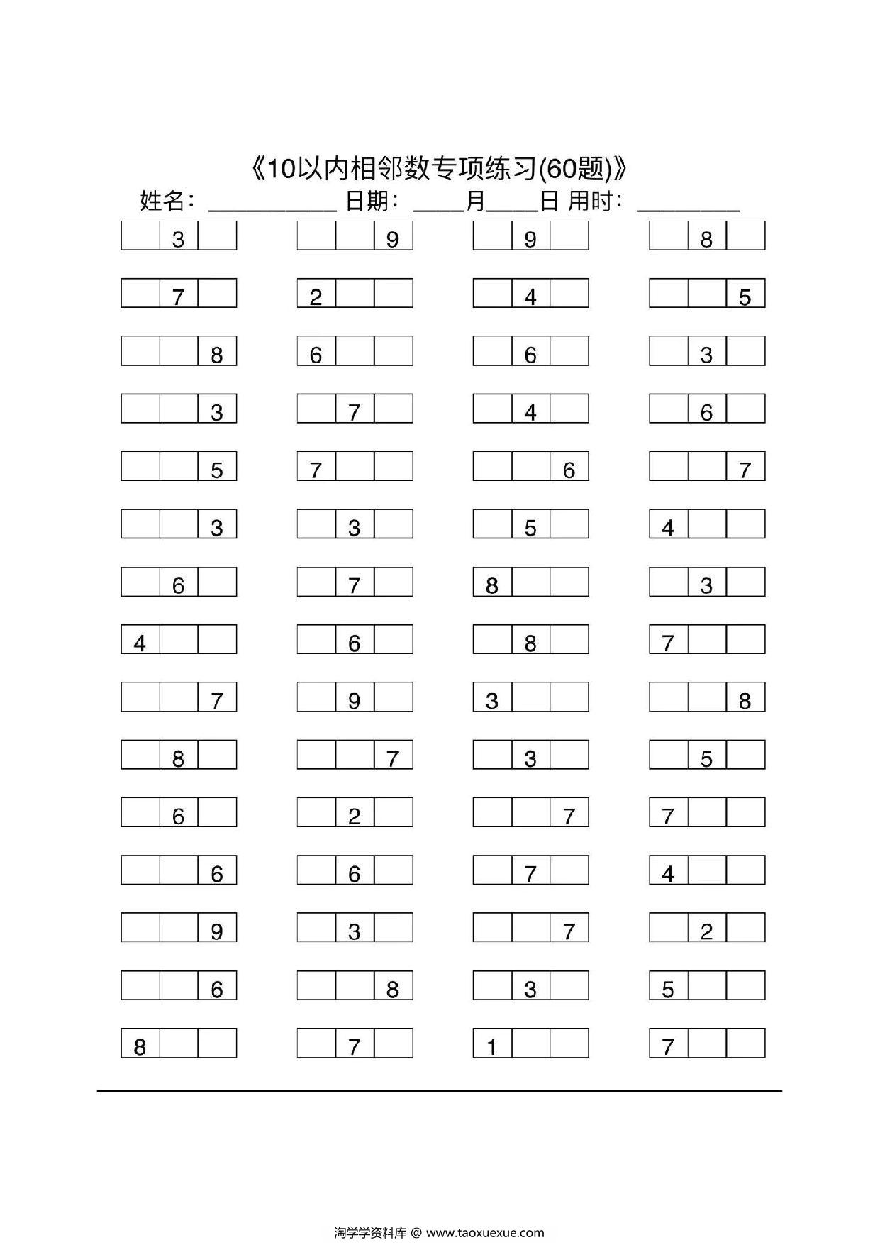 图片[3]-10以内相邻数专项练习，7页PDF可打印-淘学学资料库