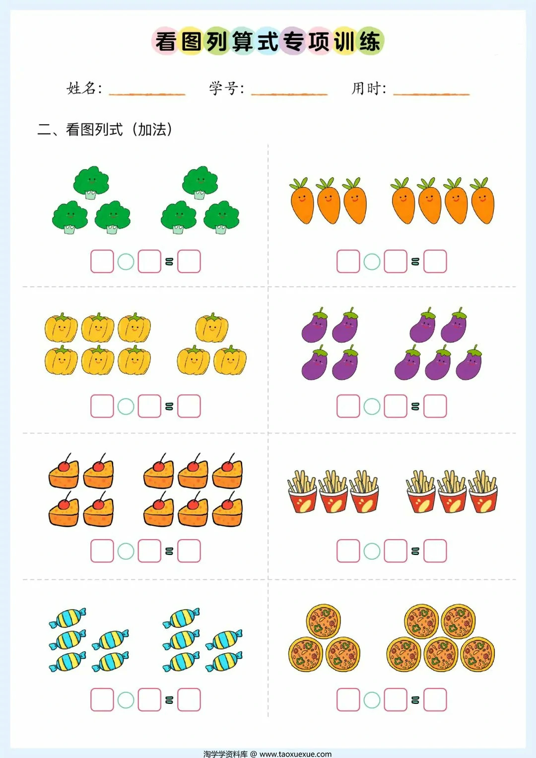图片[2]-10种看图列式类型+看图列算式专项训练，11页PDF电子版-淘学学资料库