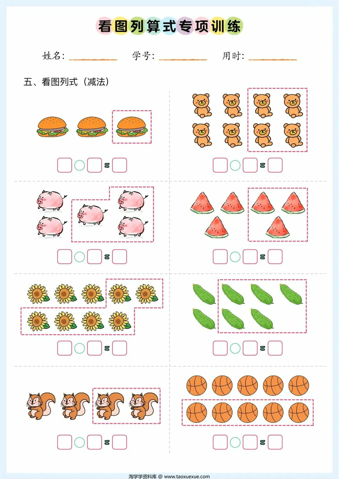 图片[3]-10种看图列式类型+看图列算式专项训练，11页PDF电子版-淘学学资料库