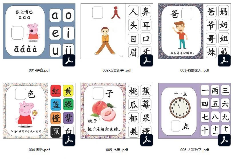 图片[1]-170页【中文识字】安静书素材，电子版PDF打印资源，百度网盘下载-淘学学资料库