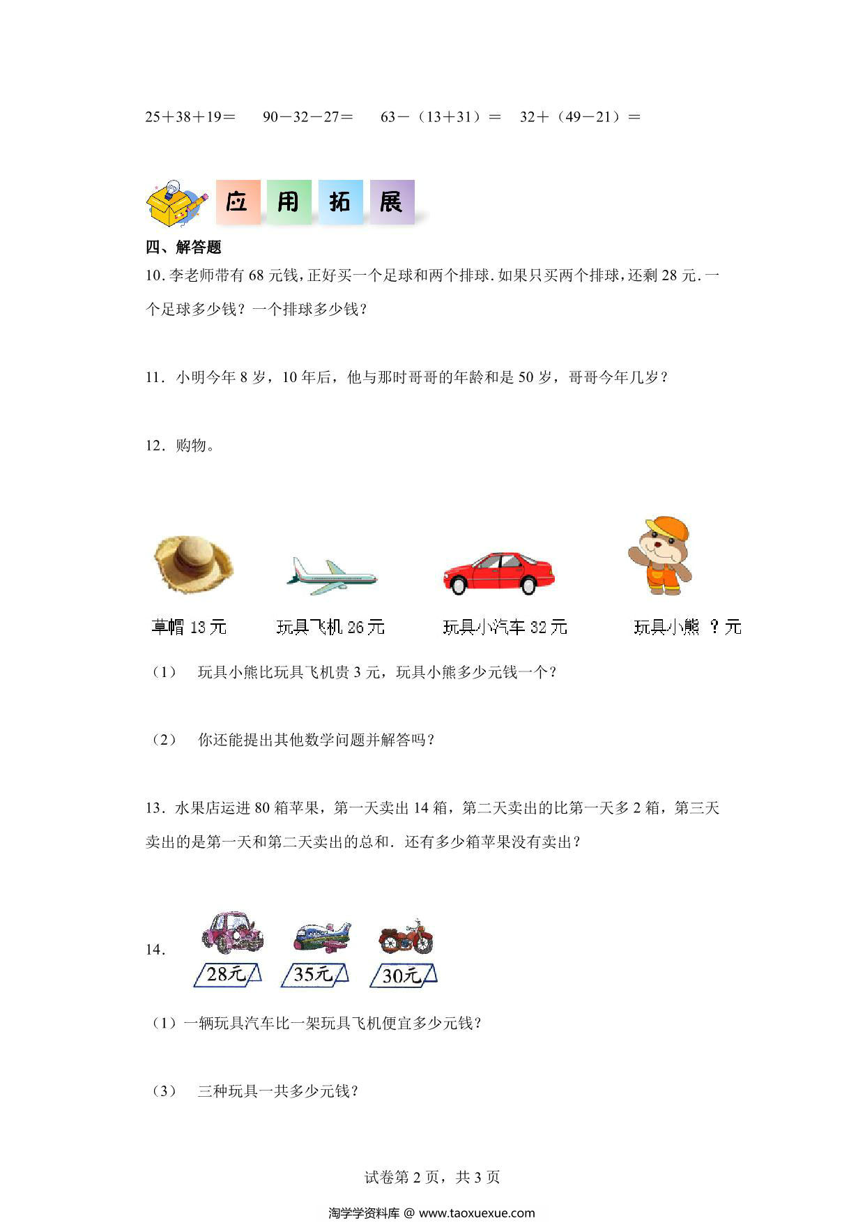 图片[2]-2.4整理和复习-二年级数学上册课后同步练习（人教版），8页PDF可打印-淘学学资料库