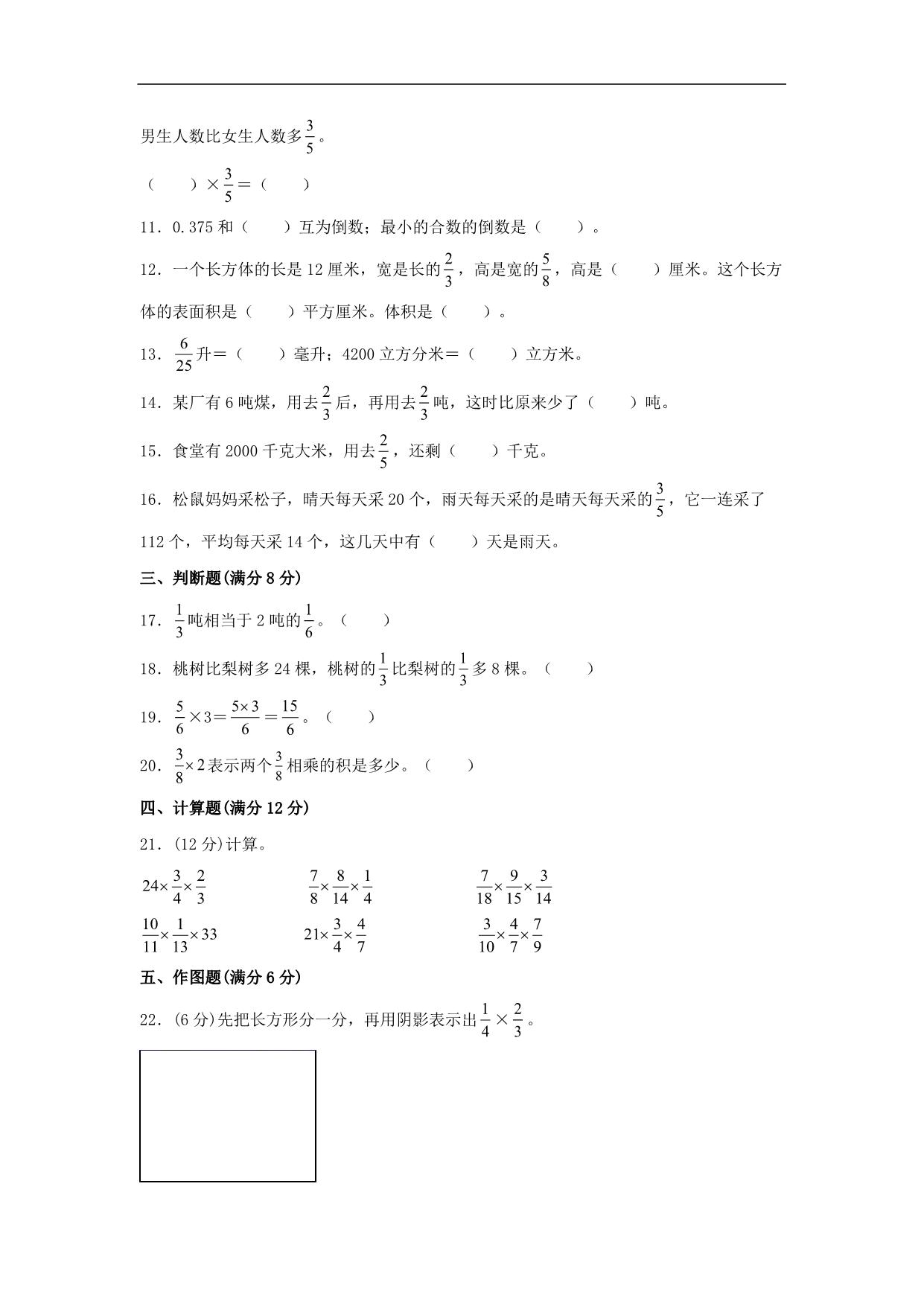 图片[2]-2.分数乘法-六年级上册数学单元专项复习基础卷（苏教版），7页PDF可打印-淘学学资料库