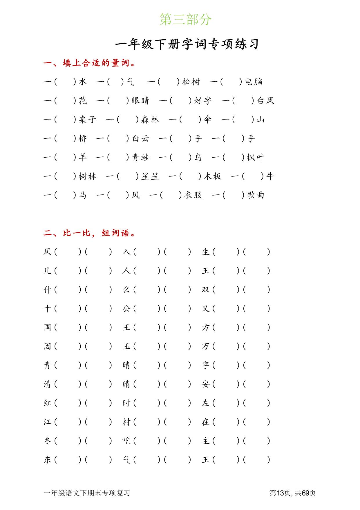 图片[2]-2022一年级语文下册期末专项复习资料 70页PDF-淘学学资料库