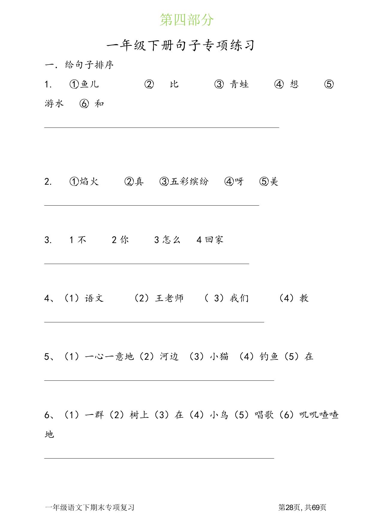 图片[3]-2022一年级语文下册期末专项复习资料 70页PDF-淘学学资料库