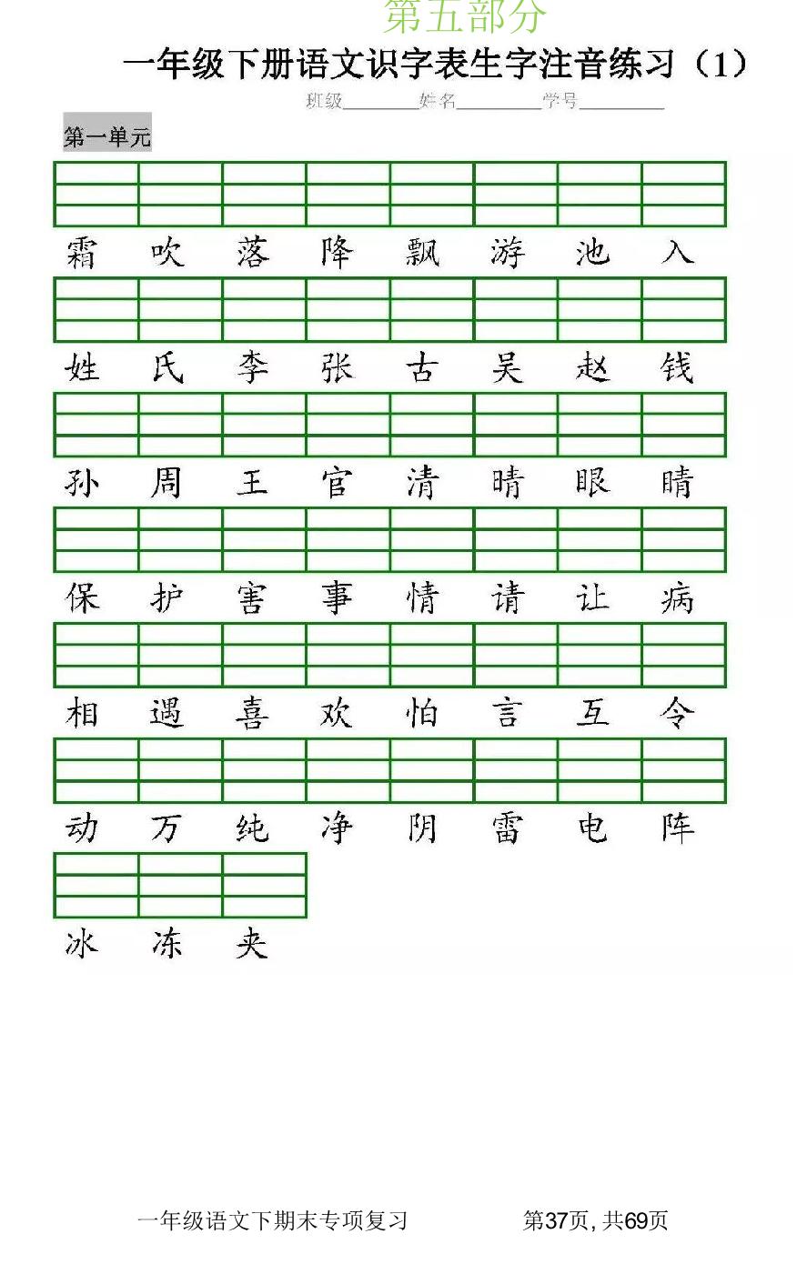 图片[4]-2022一年级语文下册期末专项复习资料 70页PDF-淘学学资料库