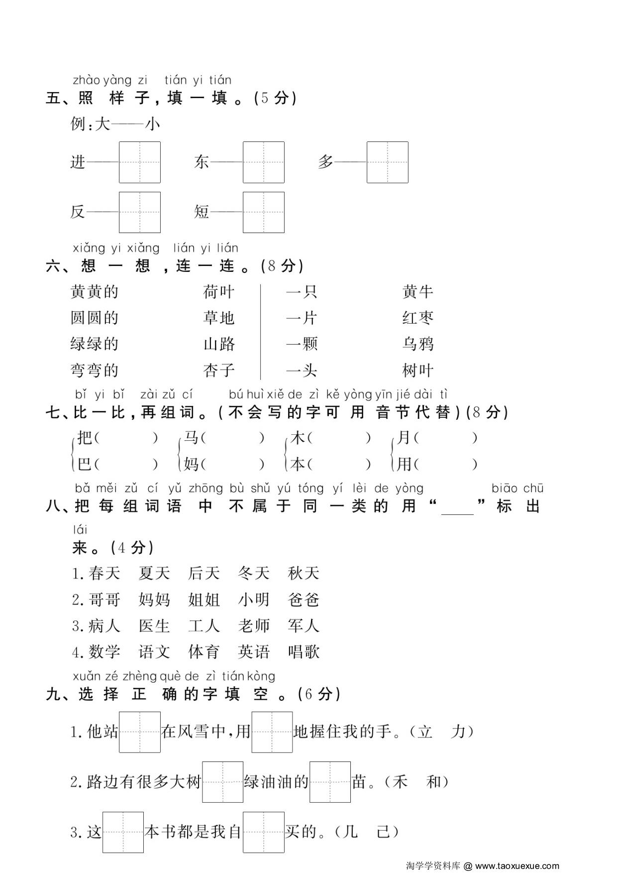 图片[2]-2023-2024学年一年级上册语文名校真题卷期末测试卷，5页PDF电子版-淘学学资料库