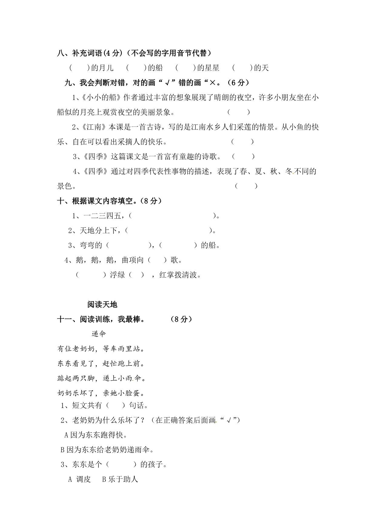 图片[2]-2023-2024学年小学一年级语文上学期期中考试试题，6页PDF电子版可打印-淘学学资料库