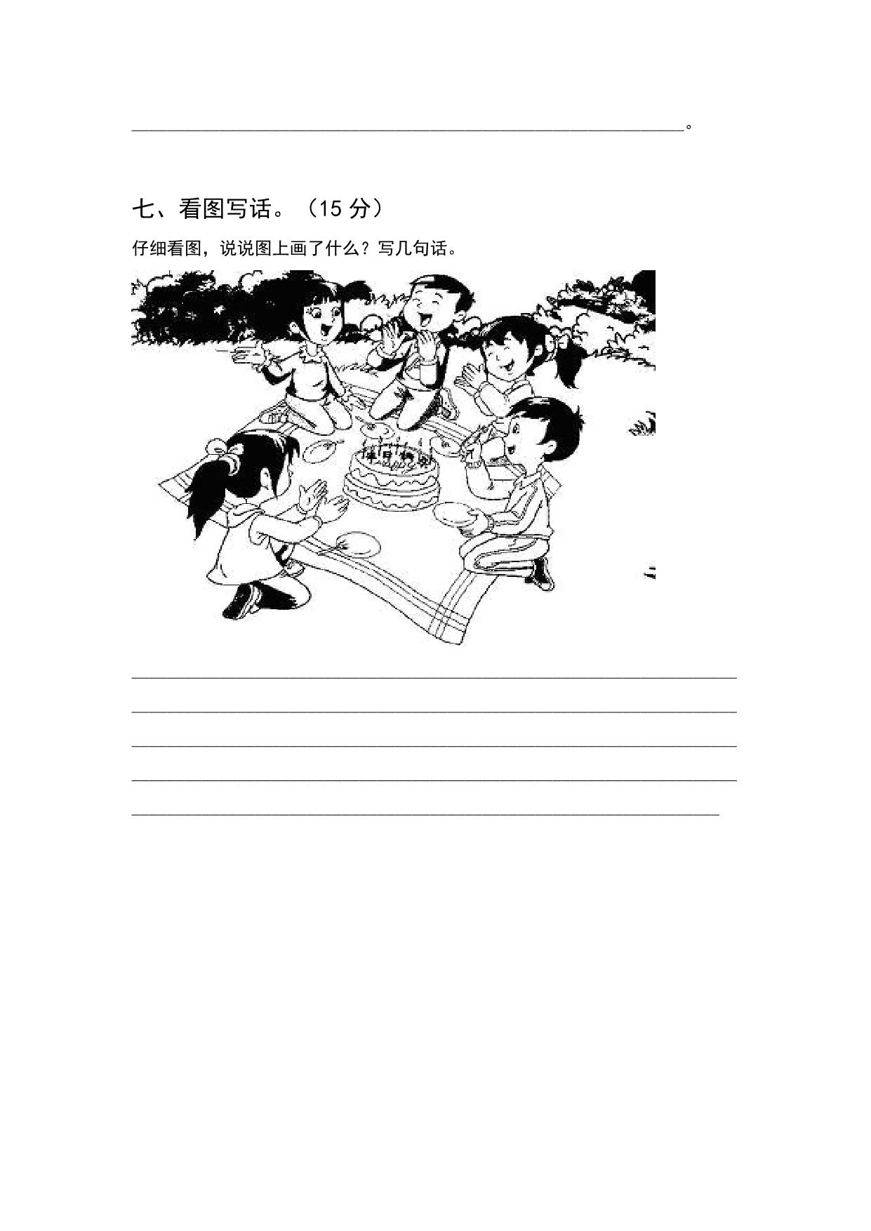 图片[3]-2023年人教版一年级语文下册期末考试卷（新版）含答案，4页PDF电子版-淘学学资料库