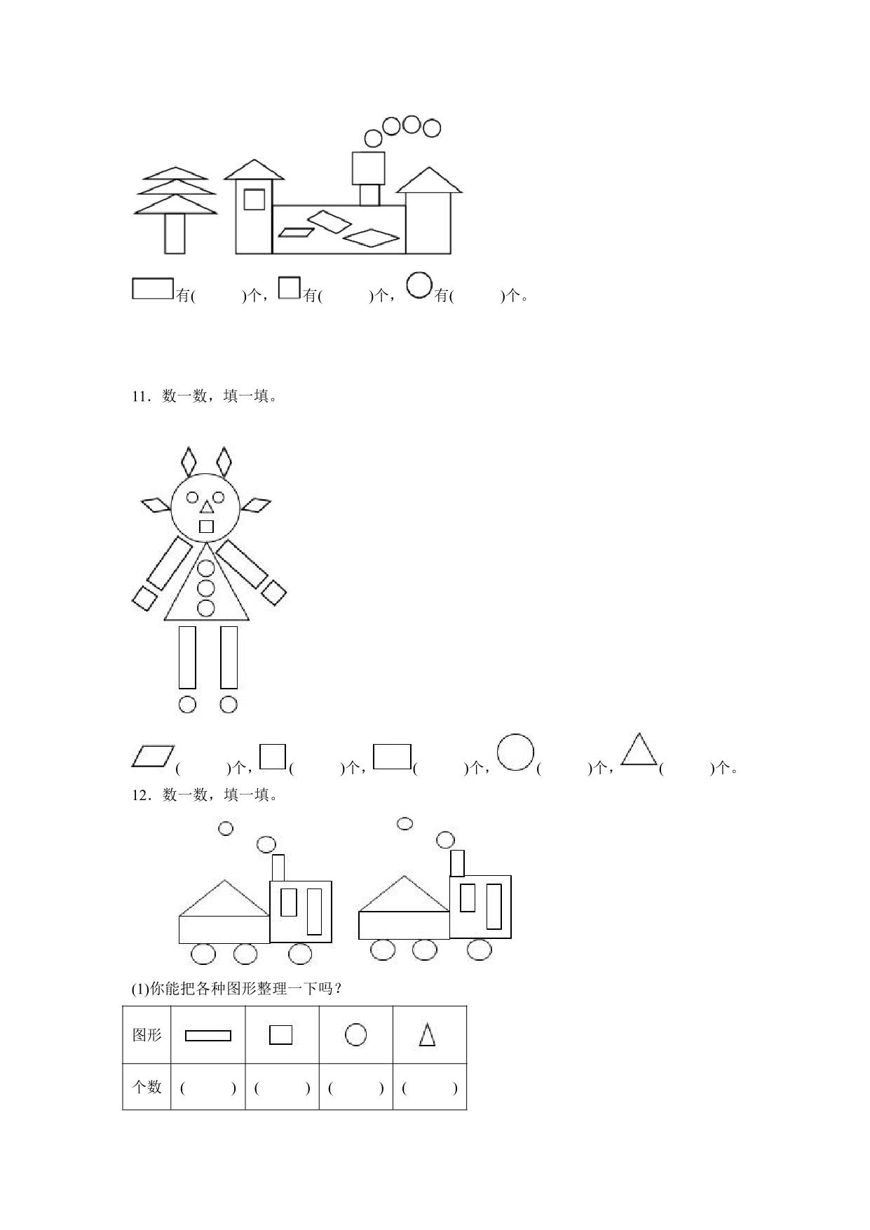 图片[3]-2023年人教版小学一年级下册数学认识图形综合训练卷（附答案），10页PDF电子版-淘学学资料库