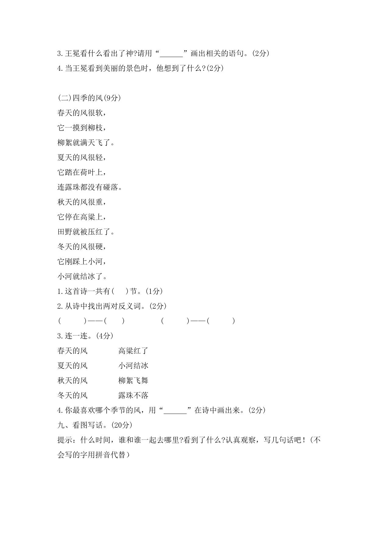 图片[3]-2023年部编版一年级语文下册期末复习试卷（含答案），7页PDF电子版-淘学学资料库