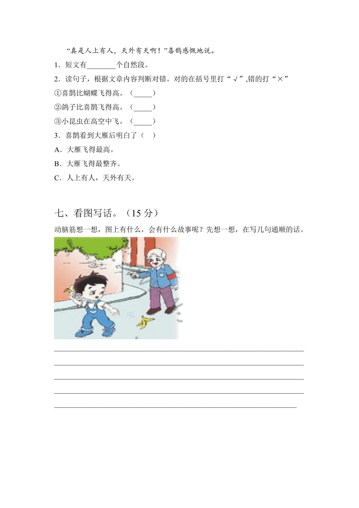 图片[3]-2023年部编版小学一年级语文下册期中模拟试卷（含答案），4页PDF电子版-淘学学资料库
