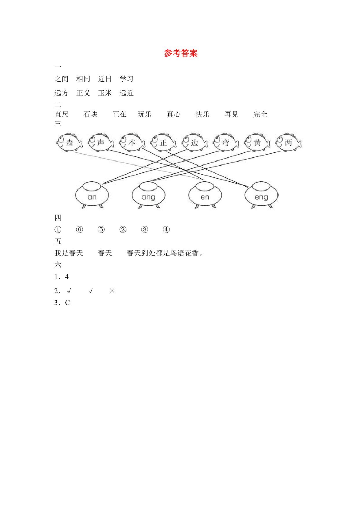 图片[4]-2023年部编版小学一年级语文下册期中模拟试卷（含答案），4页PDF电子版-淘学学资料库