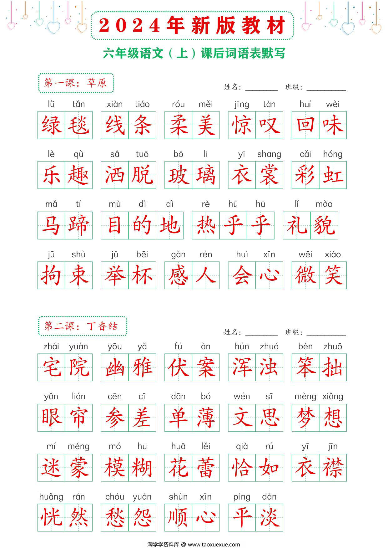 图片[3]-2024年新版六年级上册语文课后词语默写表，18页PDF可打印-淘学学资料库