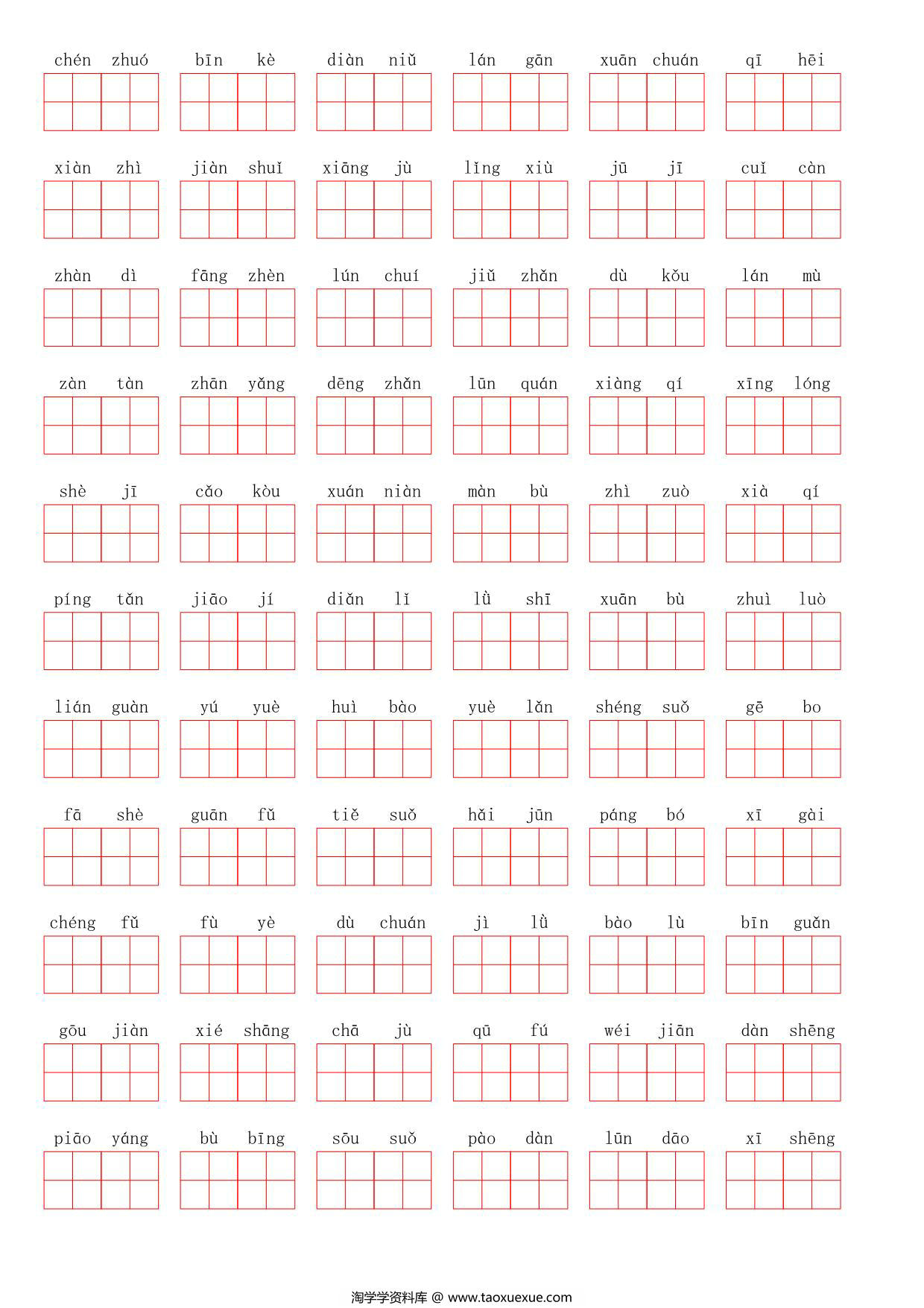 图片[2]-2024秋六年级上册语文生字默写(词语表)，8页PDF可打印-淘学学资料库