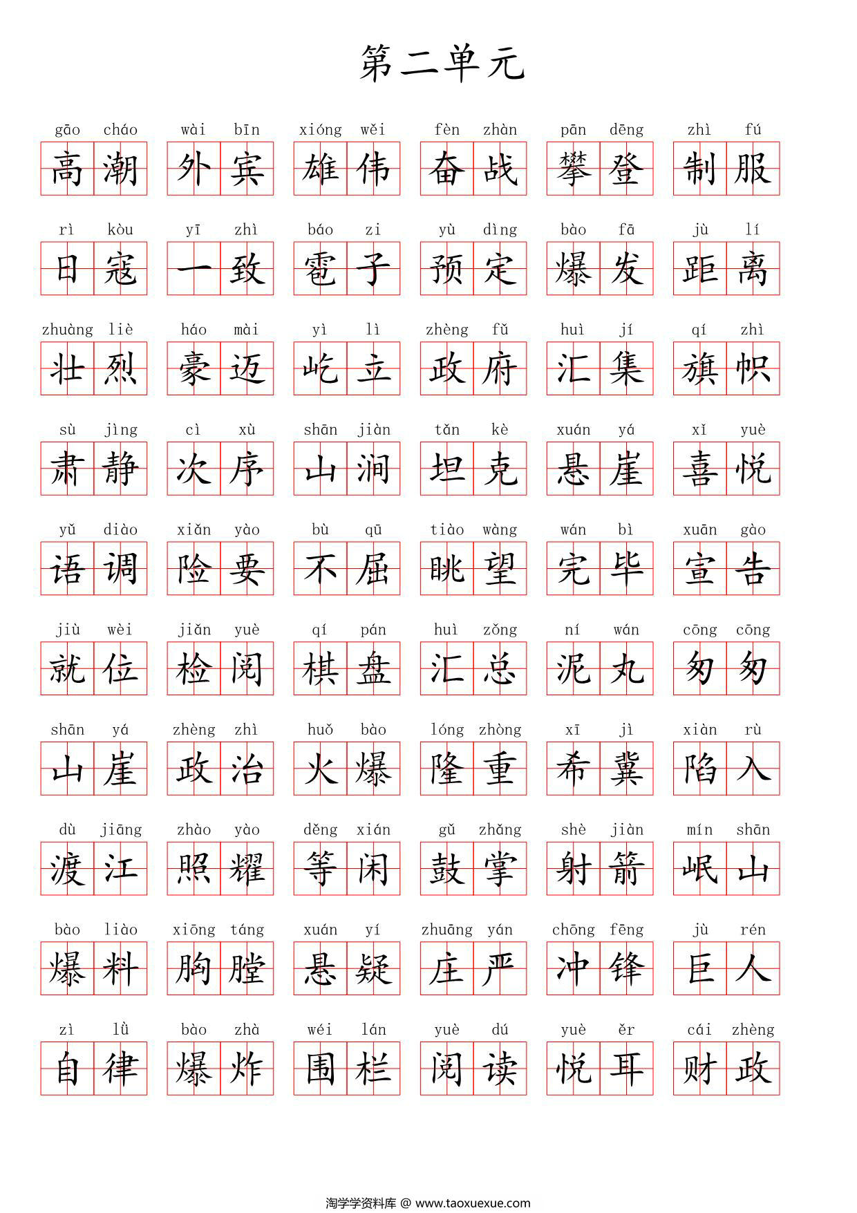 图片[3]-2024秋六年级上册语文生字默写(词语表)，8页PDF可打印-淘学学资料库