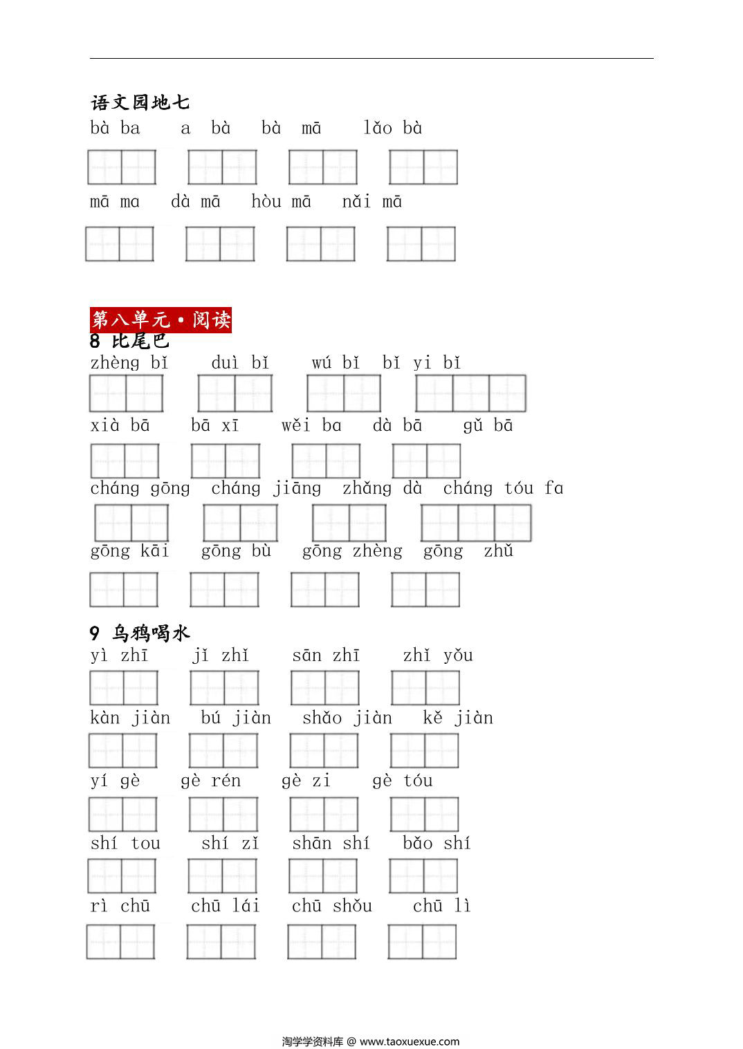 图片[3]-2024秋新版一年级上册语文看拼音写词语，18页PDF可打印-淘学学资料库