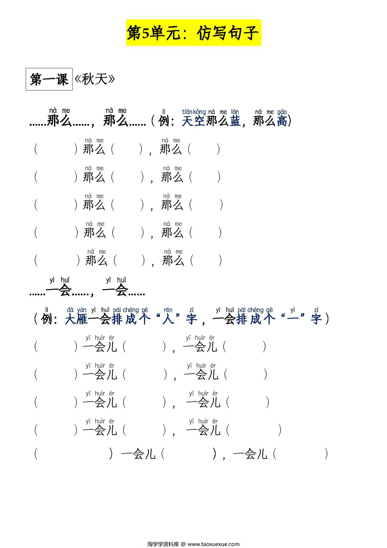 图片[2]-2024秋新版一年级上册语文第1~8单元句子仿写专项，14页PDF可打印-淘学学资料库