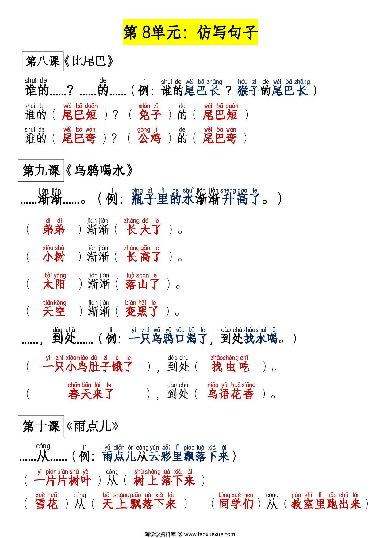 图片[3]-2024秋新版一年级上册语文第1~8单元句子仿写专项，14页PDF可打印-淘学学资料库