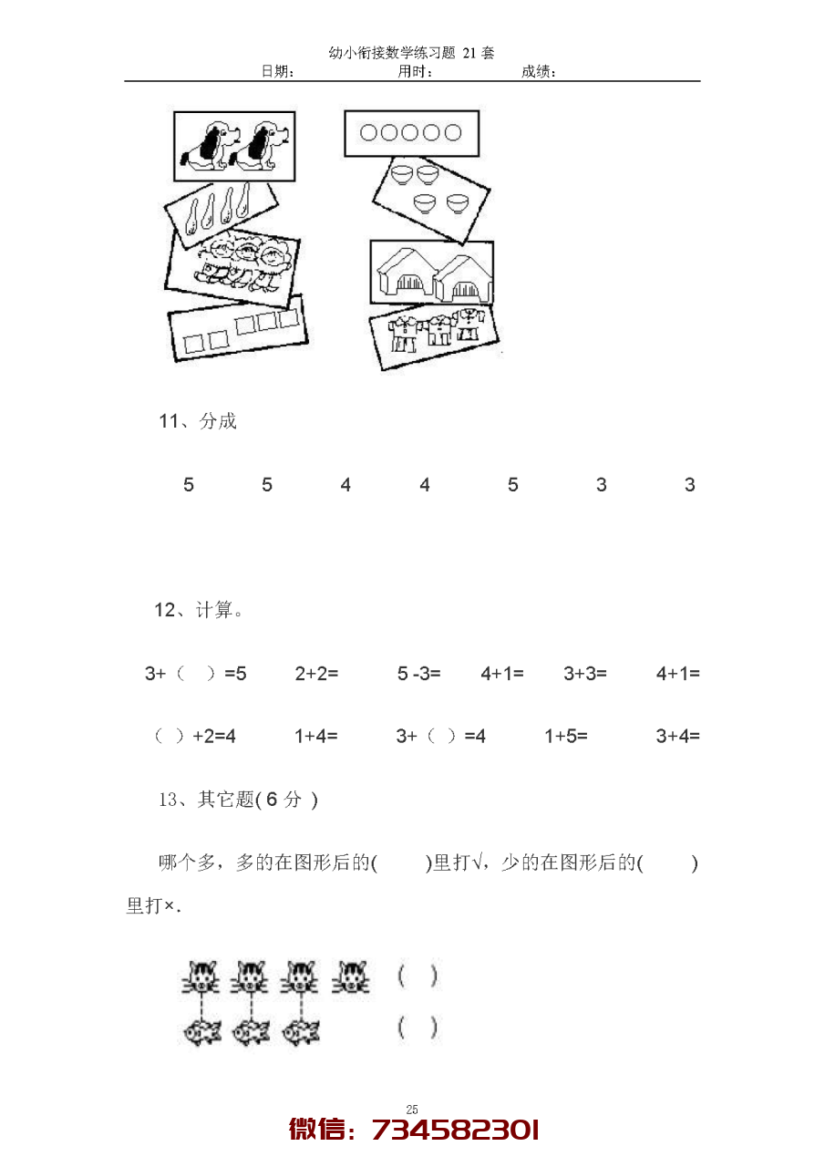 图片[5]-21套幼小衔接数学精品练习题-淘学学资料库