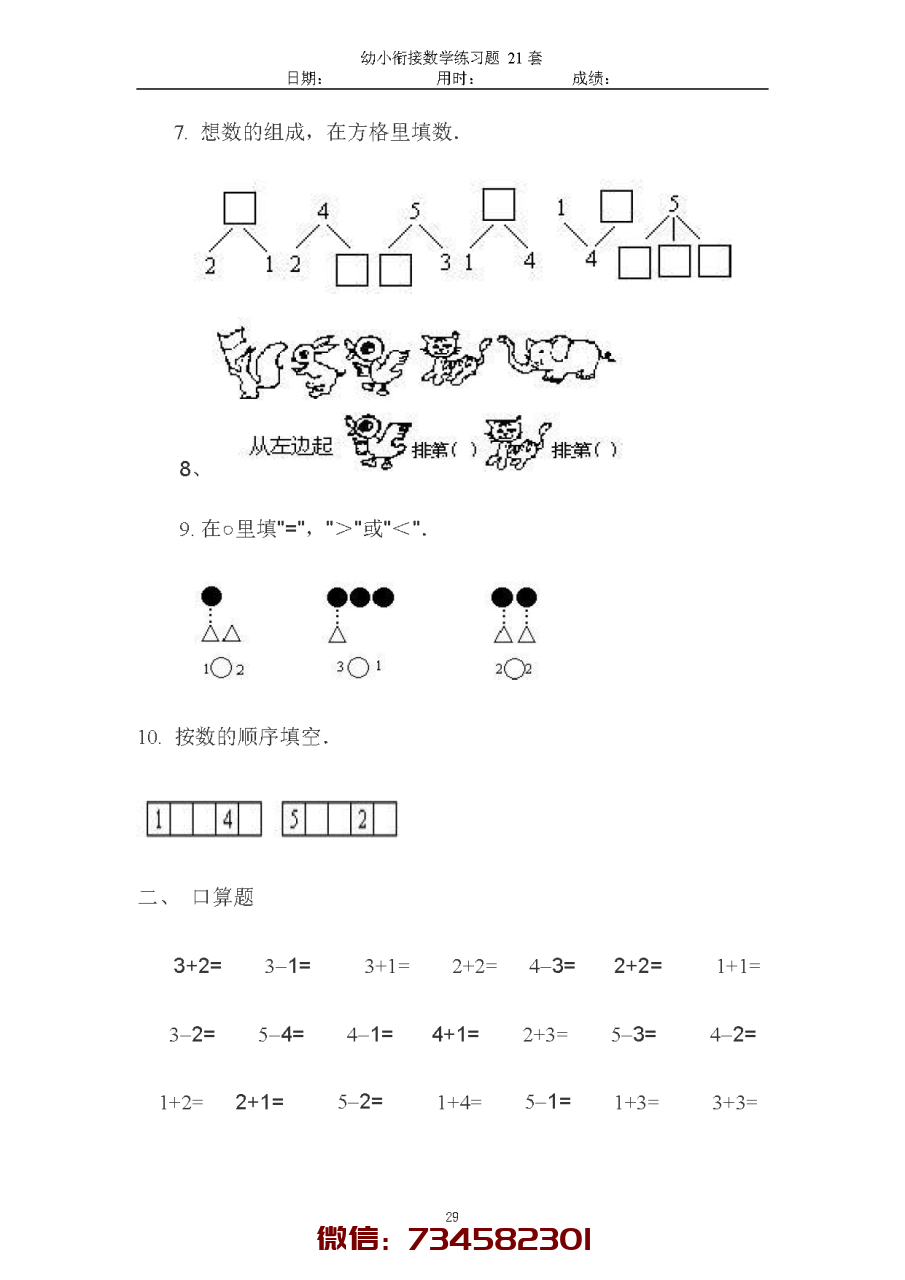 图片[6]-21套幼小衔接数学精品练习题-淘学学资料库