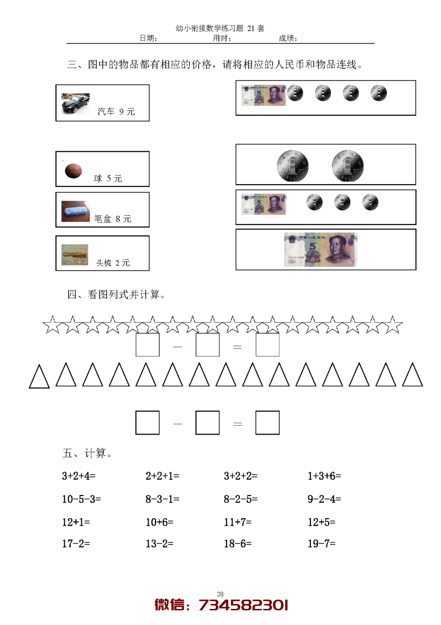 图片[7]-21套幼小衔接数学精品练习题-淘学学资料库