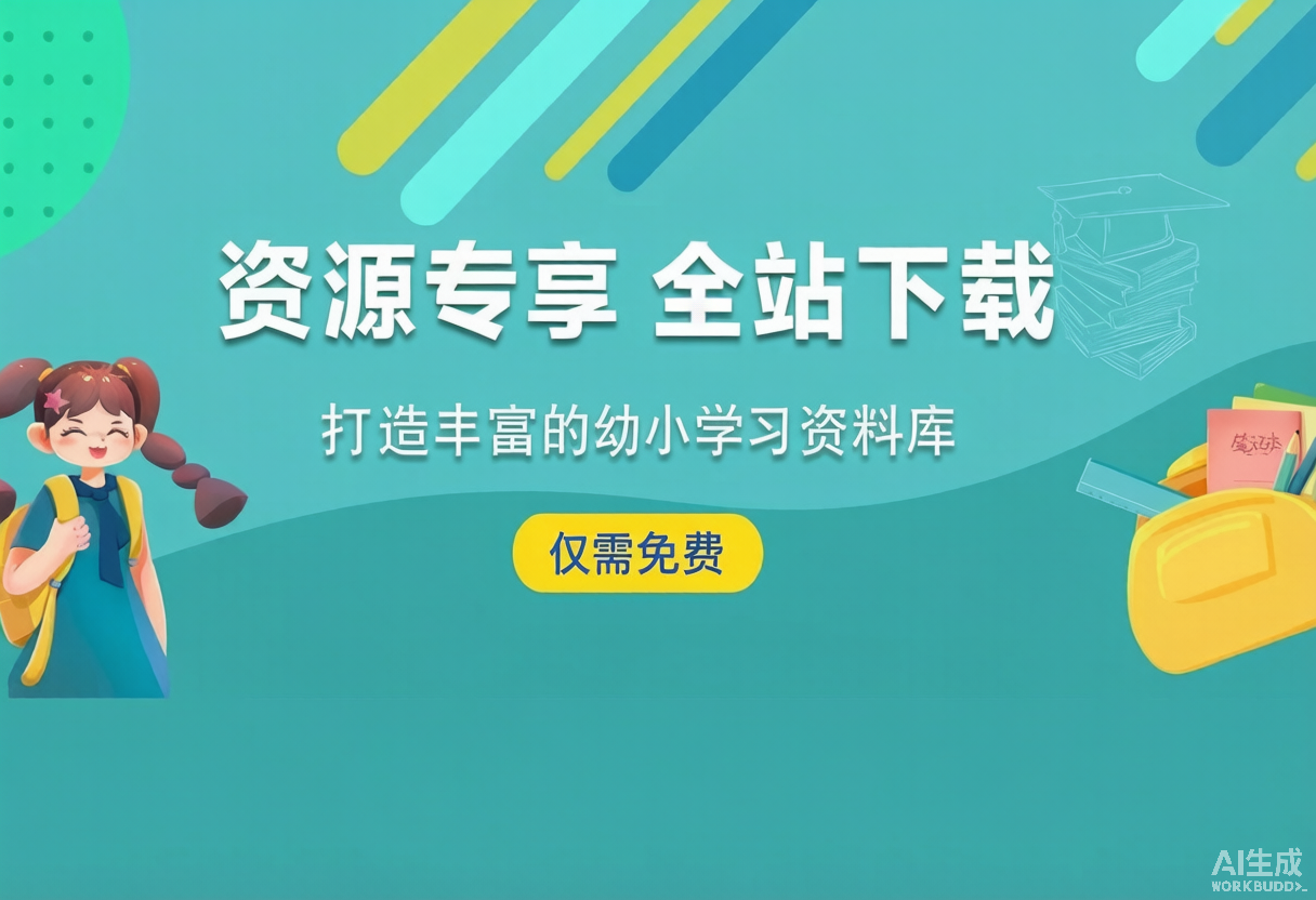 幻灯片-淘学学资料库