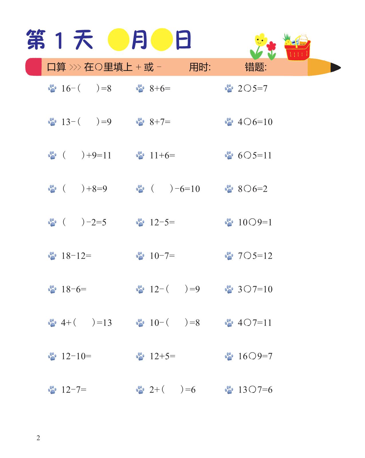 图片[1]-20以内计算题卡，60页PDF电子版-淘学学资料库