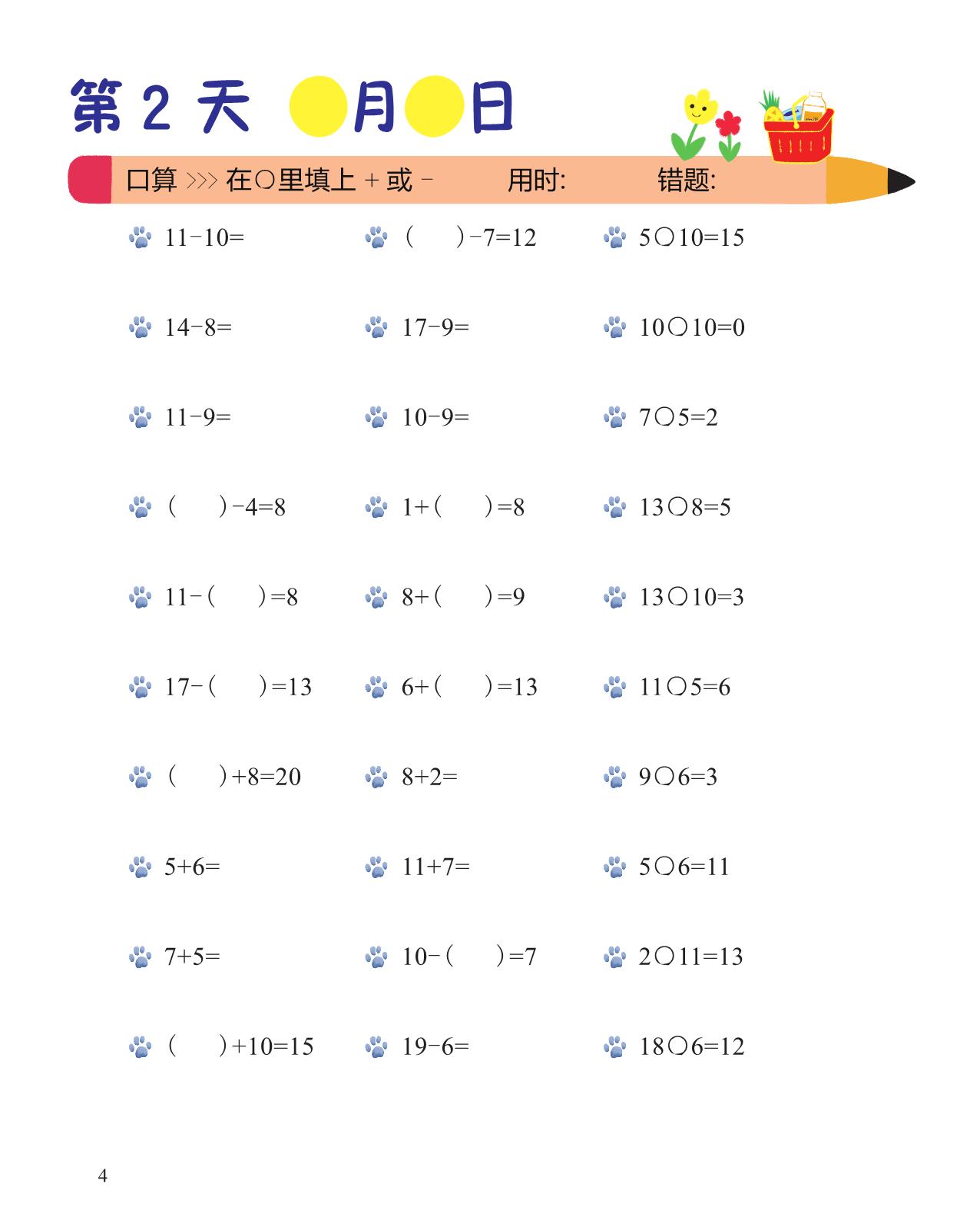 图片[2]-20以内计算题卡，60页PDF电子版-淘学学资料库