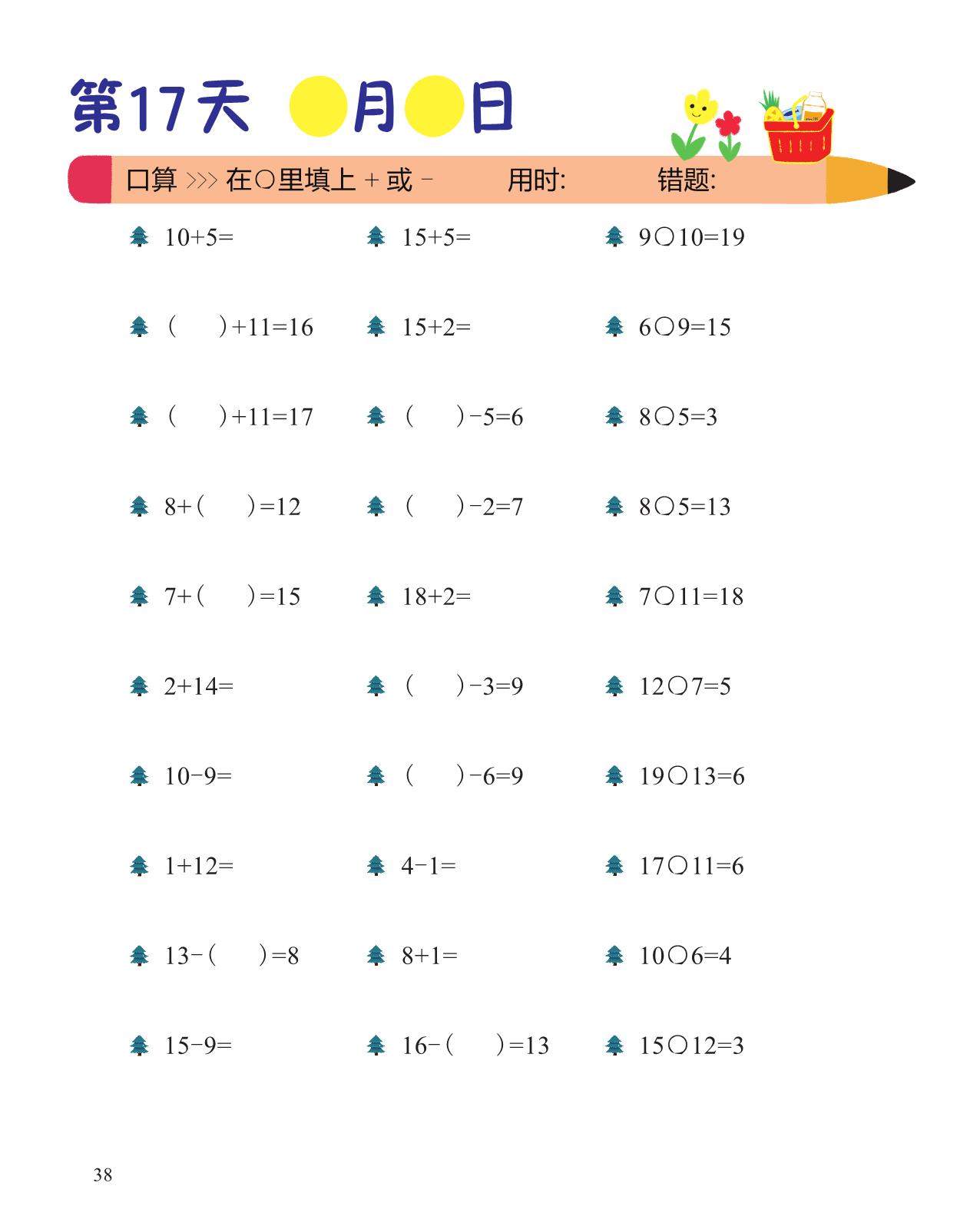 图片[3]-20以内计算题卡，60页PDF电子版-淘学学资料库