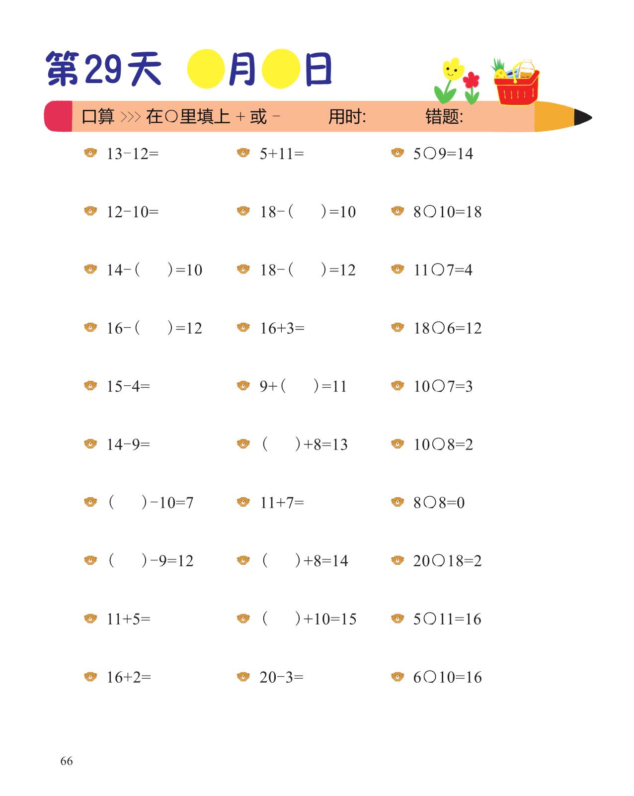 图片[4]-20以内计算题卡，60页PDF电子版-淘学学资料库