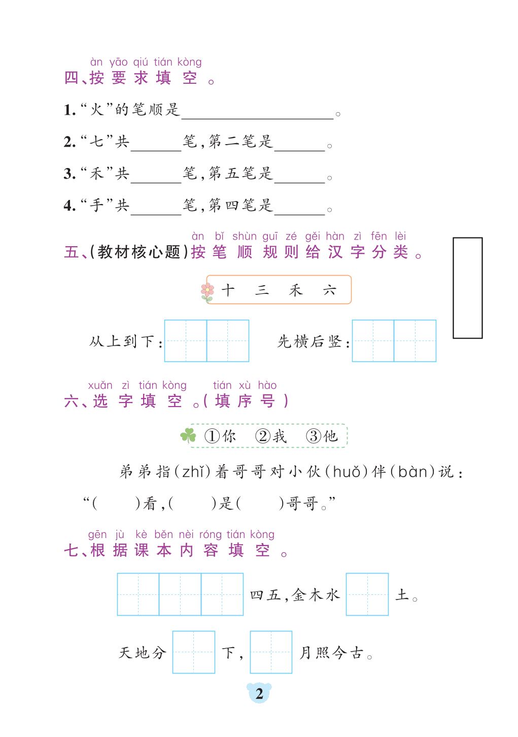 图片[2]-24秋新版一年级上册语文1-8单元全册默写通关训练，35页PDF电子版-淘学学资料库