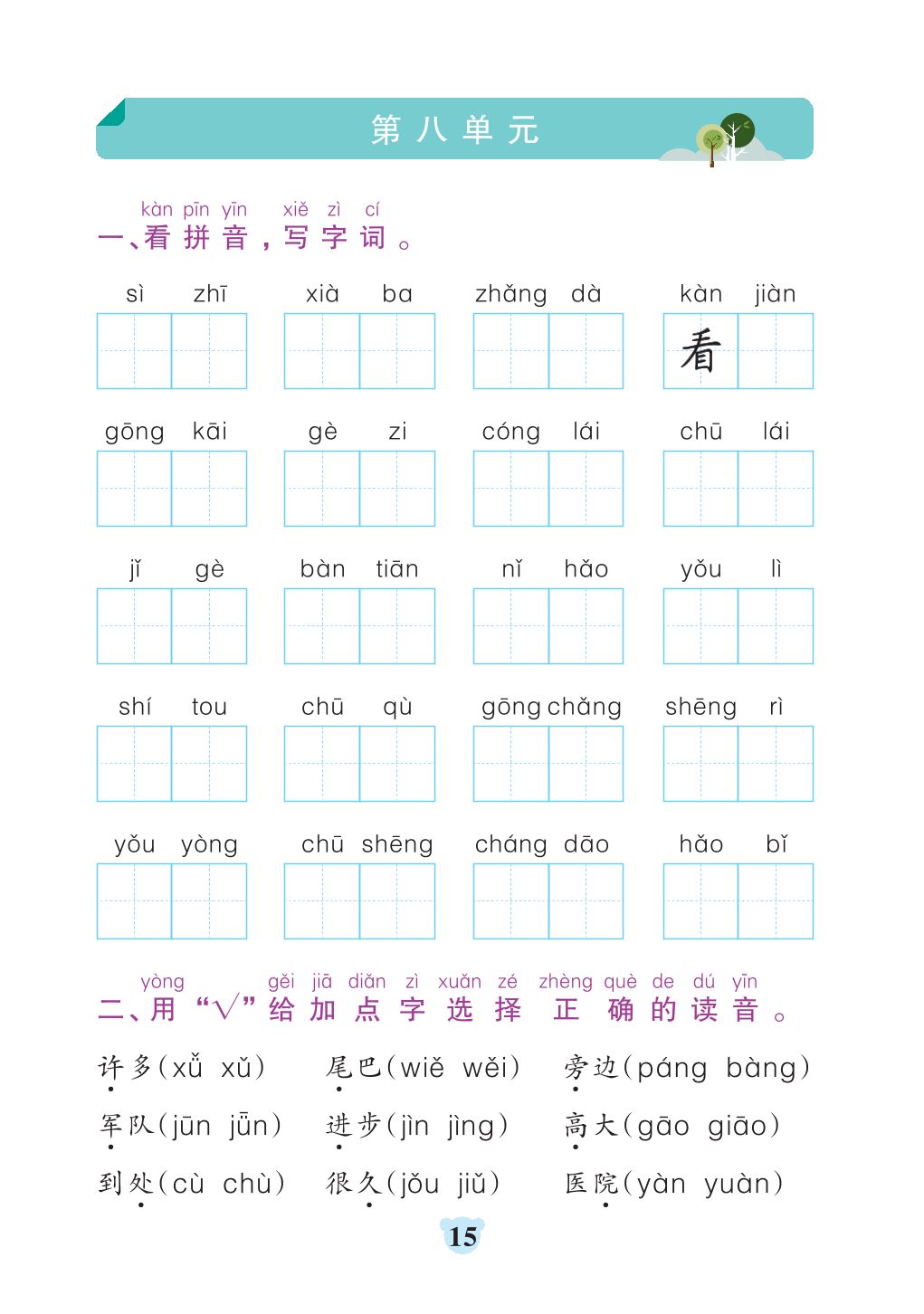 图片[3]-24秋新版一年级上册语文1-8单元全册默写通关训练，35页PDF电子版-淘学学资料库