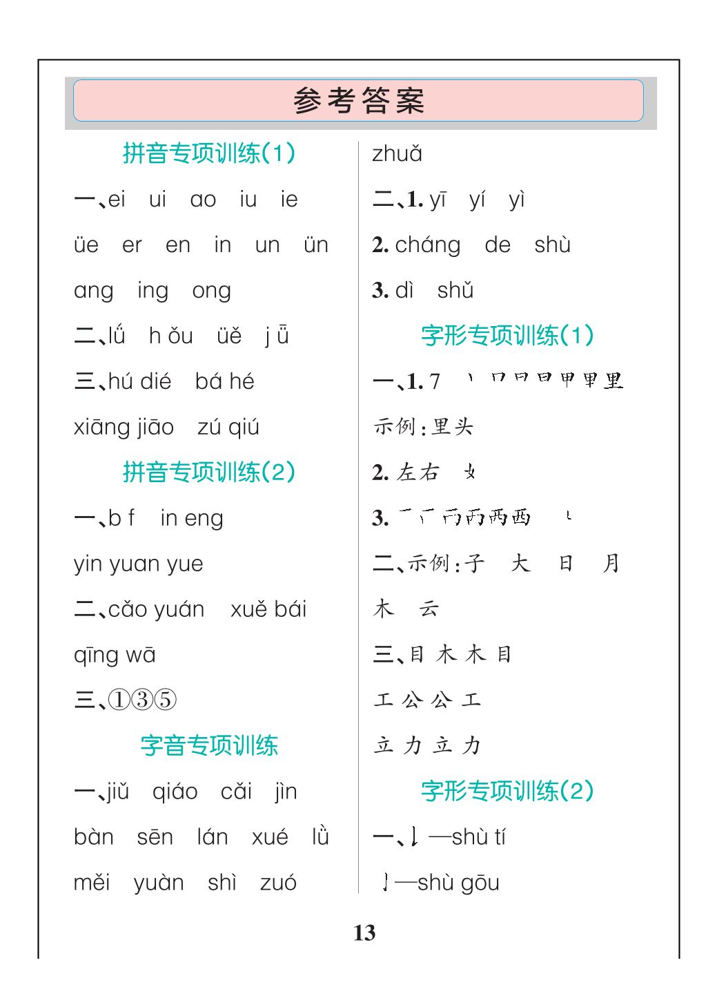 图片[5]-24秋新版一年级上册语文1-8单元全册默写通关训练，35页PDF电子版-淘学学资料库