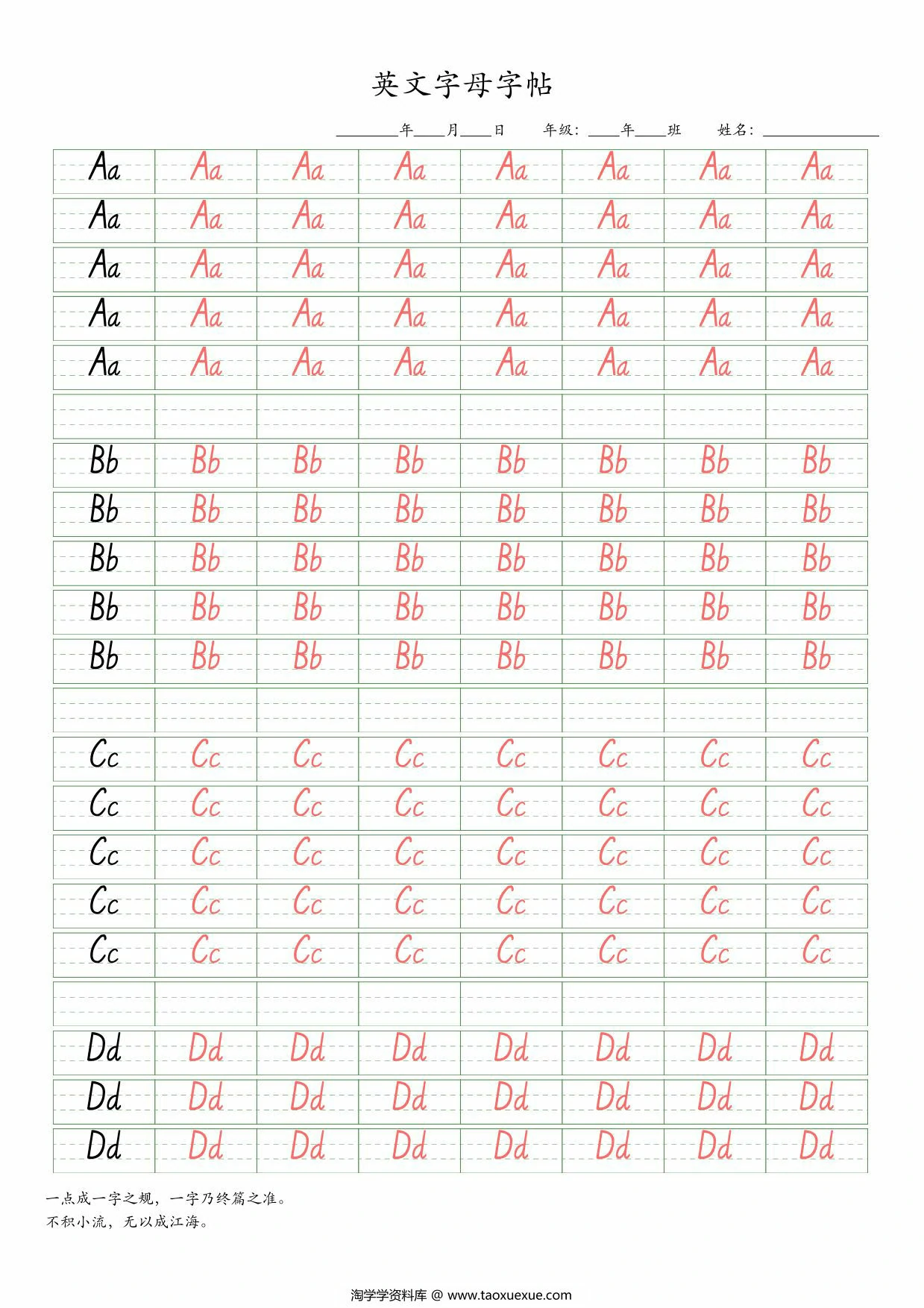 图片[1]-26个英文字母字帖，8页PDF可打印-淘学学资料库