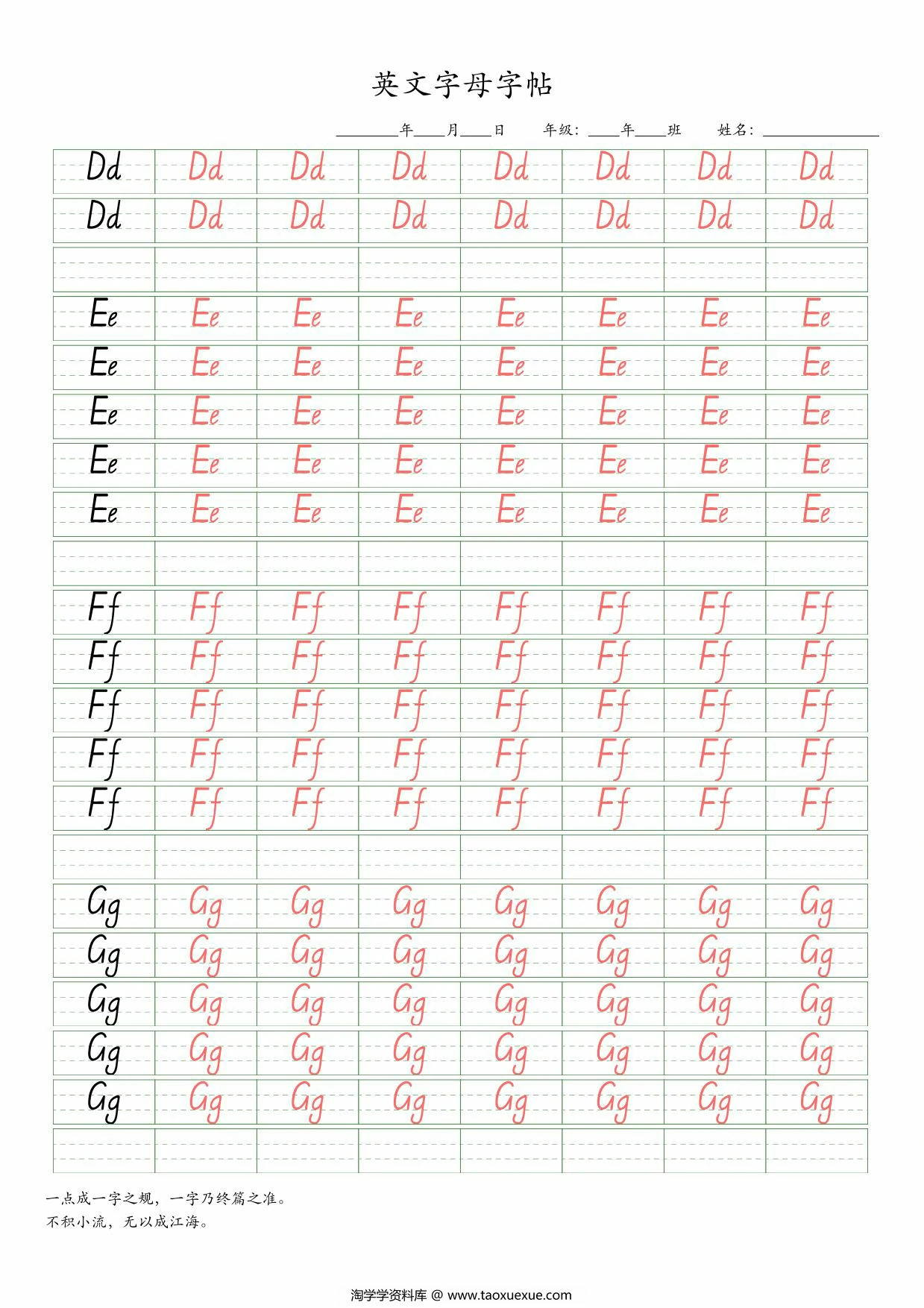图片[2]-26个英文字母字帖，8页PDF可打印-淘学学资料库